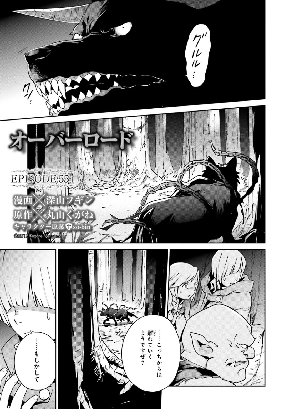 Overlord - Chapter 55 - Page 1