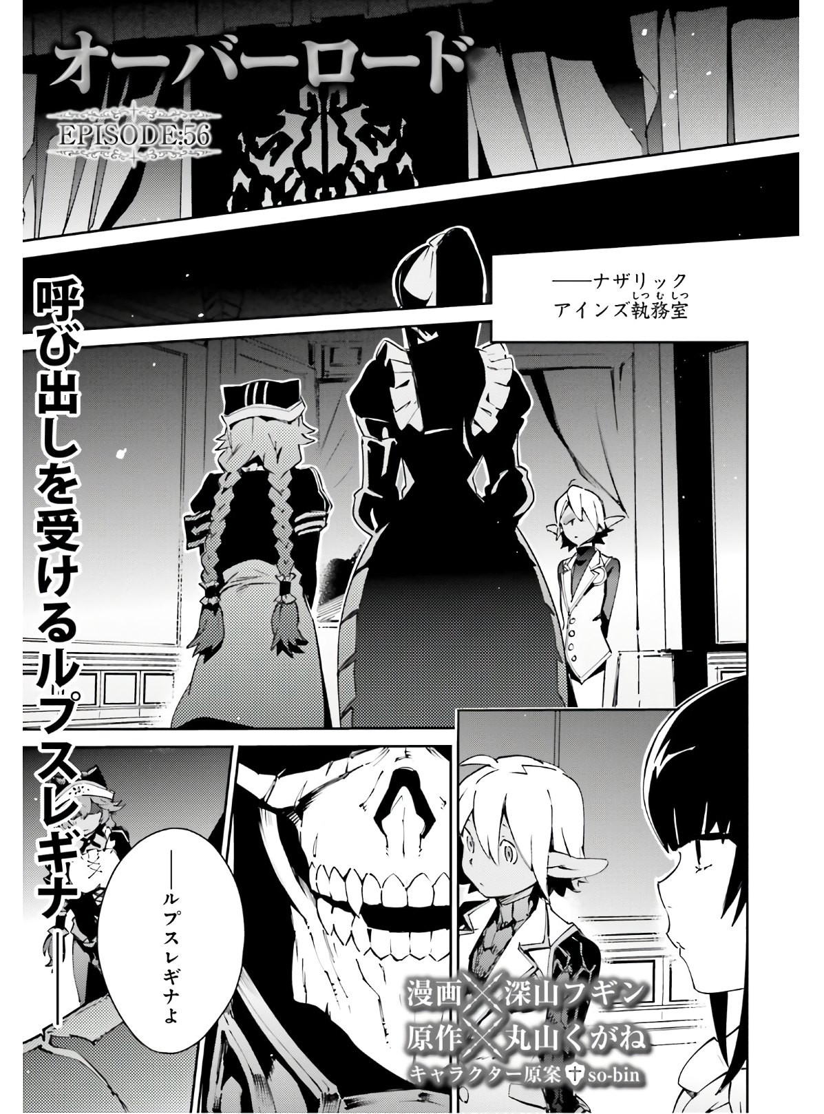Overlord - Chapter 56-2 - Page 1