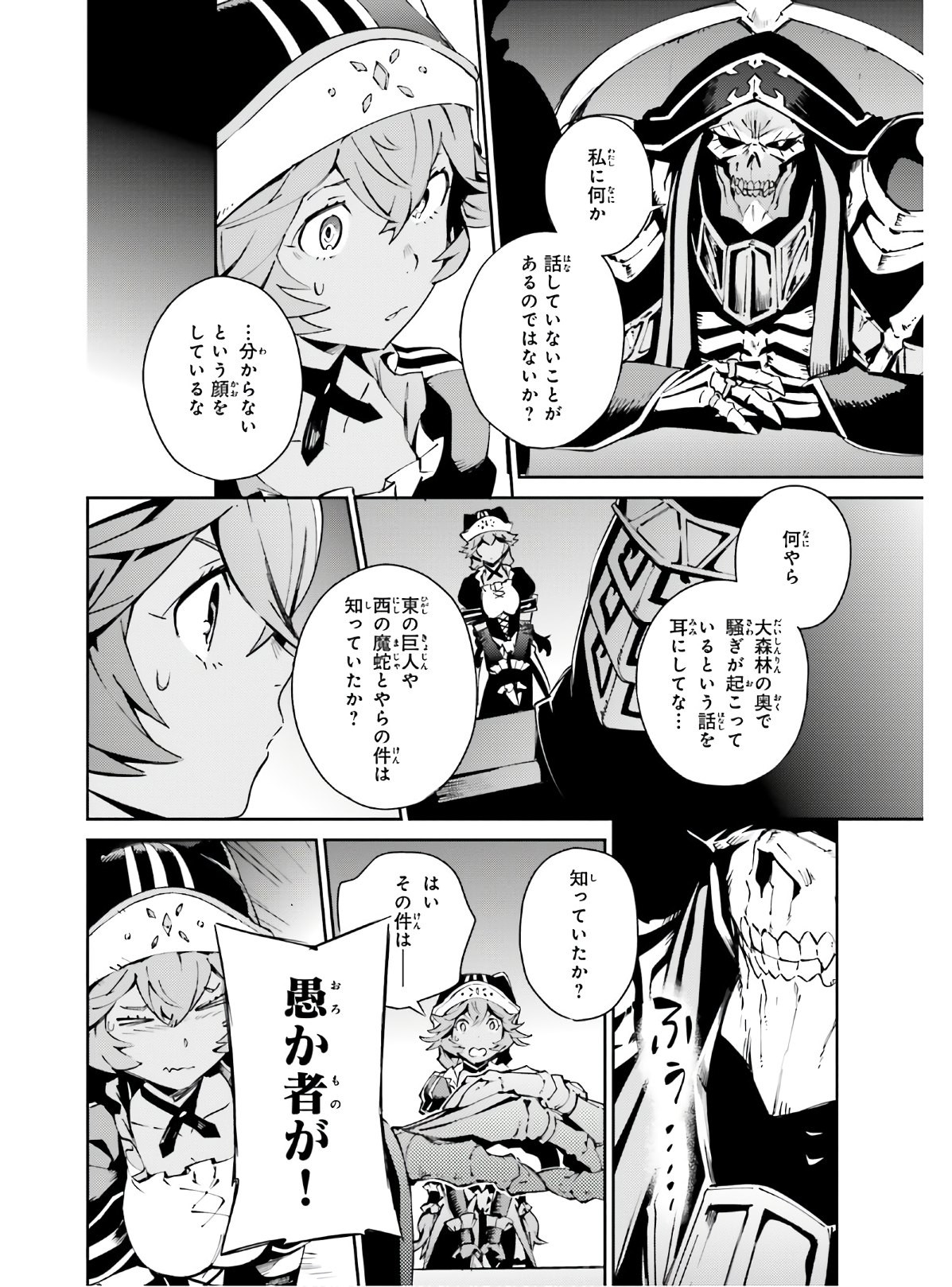 Overlord - Chapter 56-2 - Page 2