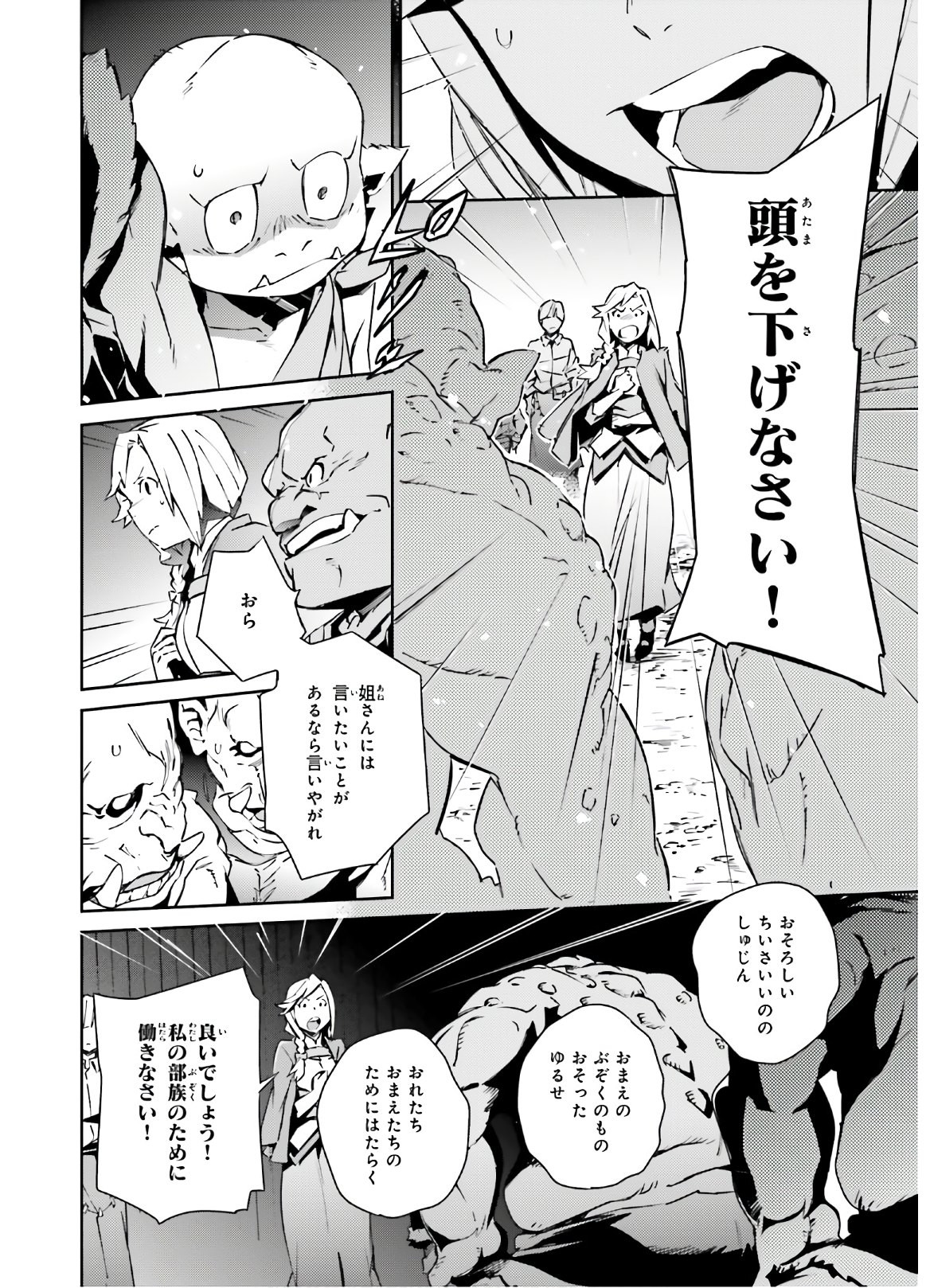 Overlord - Chapter 56 - Page 4