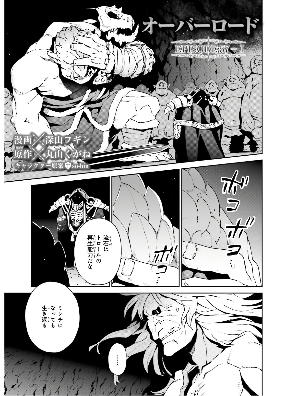 Overlord - Chapter 57-1 - Page 1