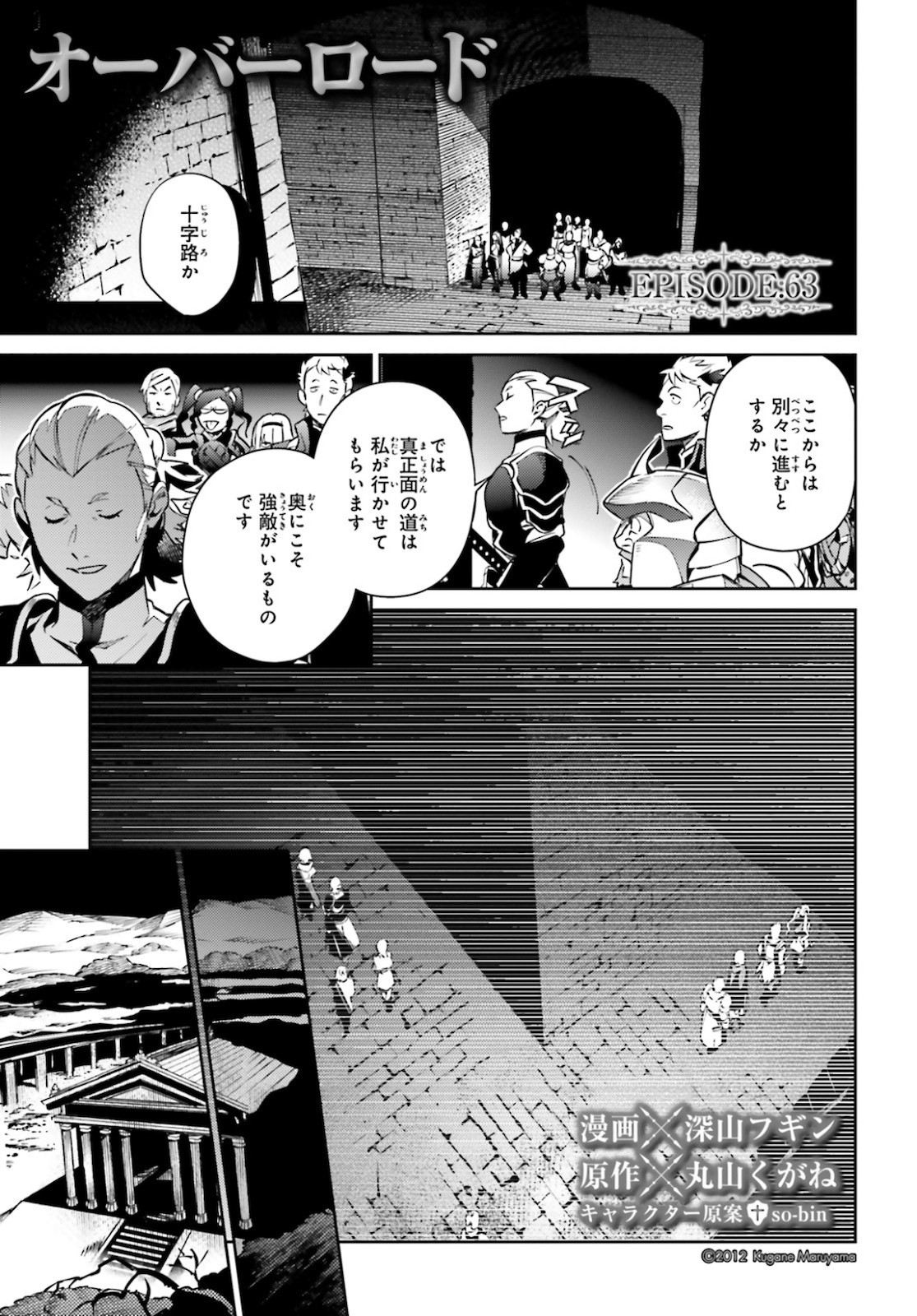 Overlord - Chapter 63 - Page 1