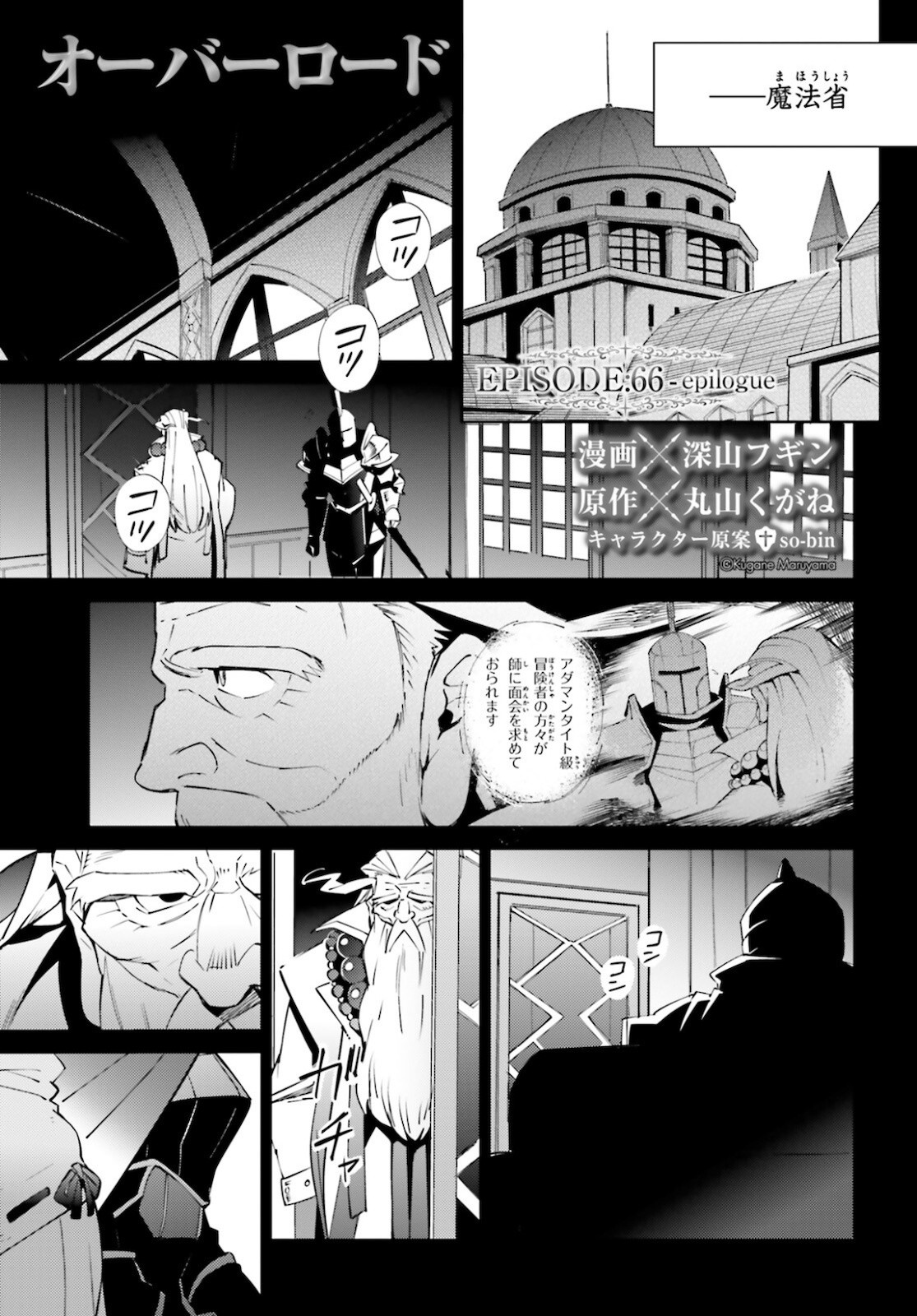 Overlord Chapter 66 5 Page 2 Raw Manga 生漫画