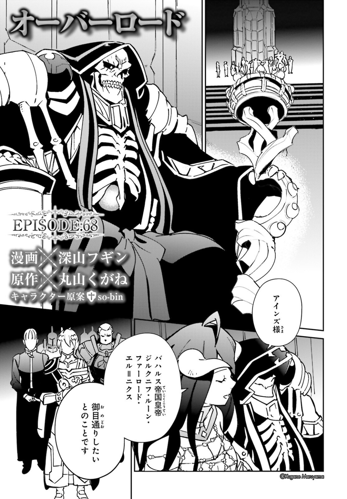 Overlord - Chapter 68 - Page 1