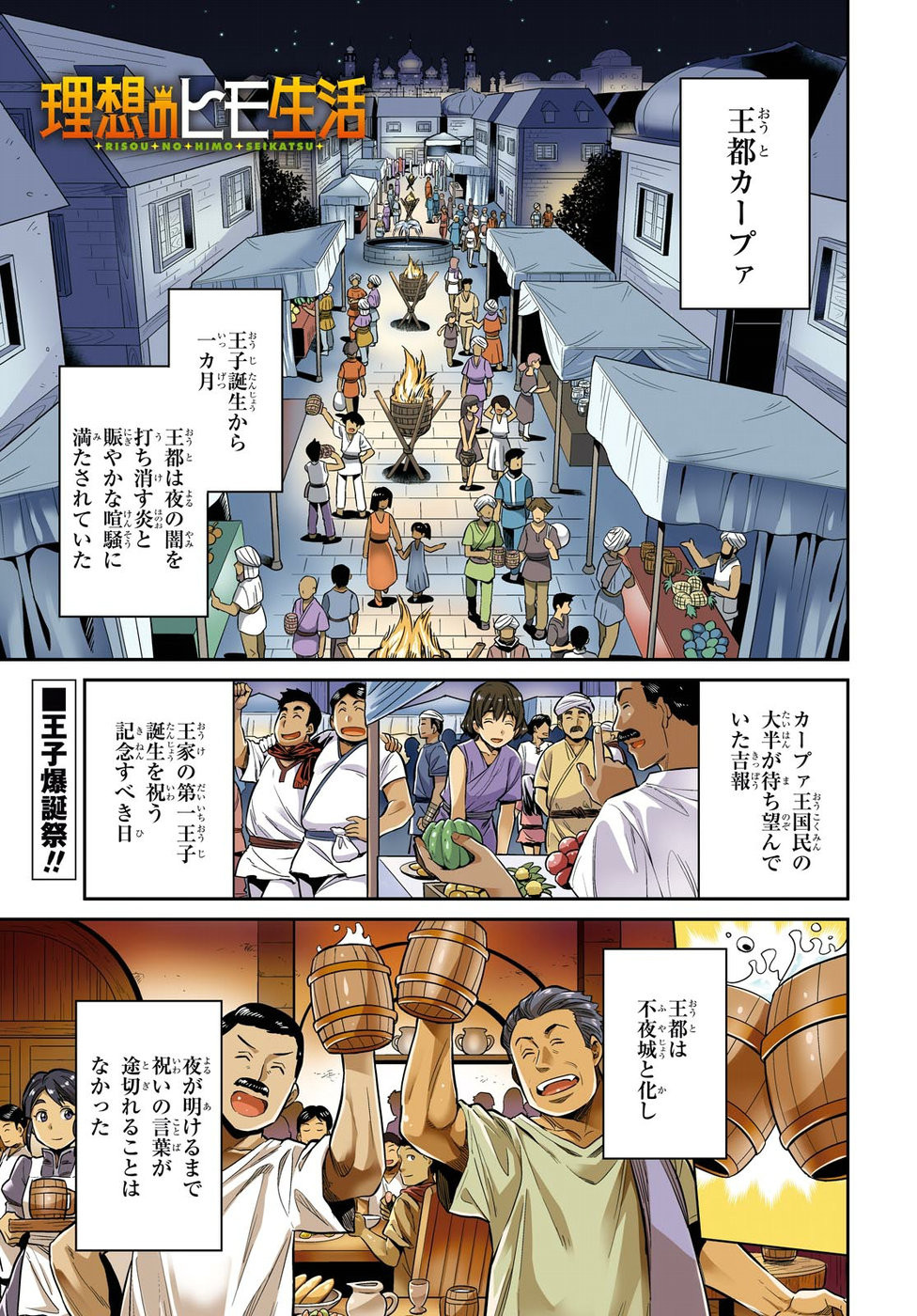 Risou no Himo Seikatsu - Chapter 016 - Page 1