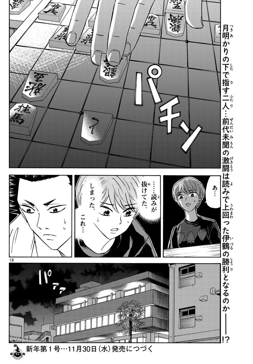 Ryu-to-Ichigo - Chapter 121 - Page 18
