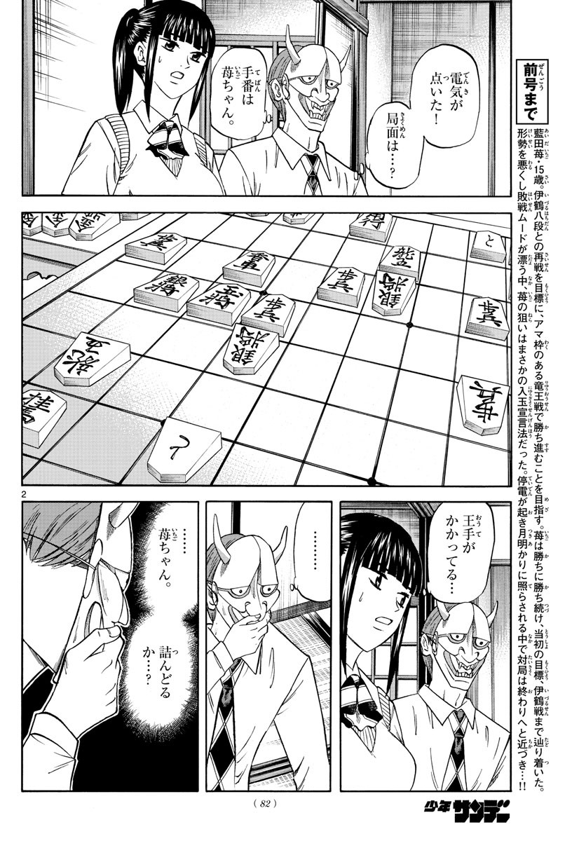 Ryu-to-Ichigo - Chapter 122 - Page 2