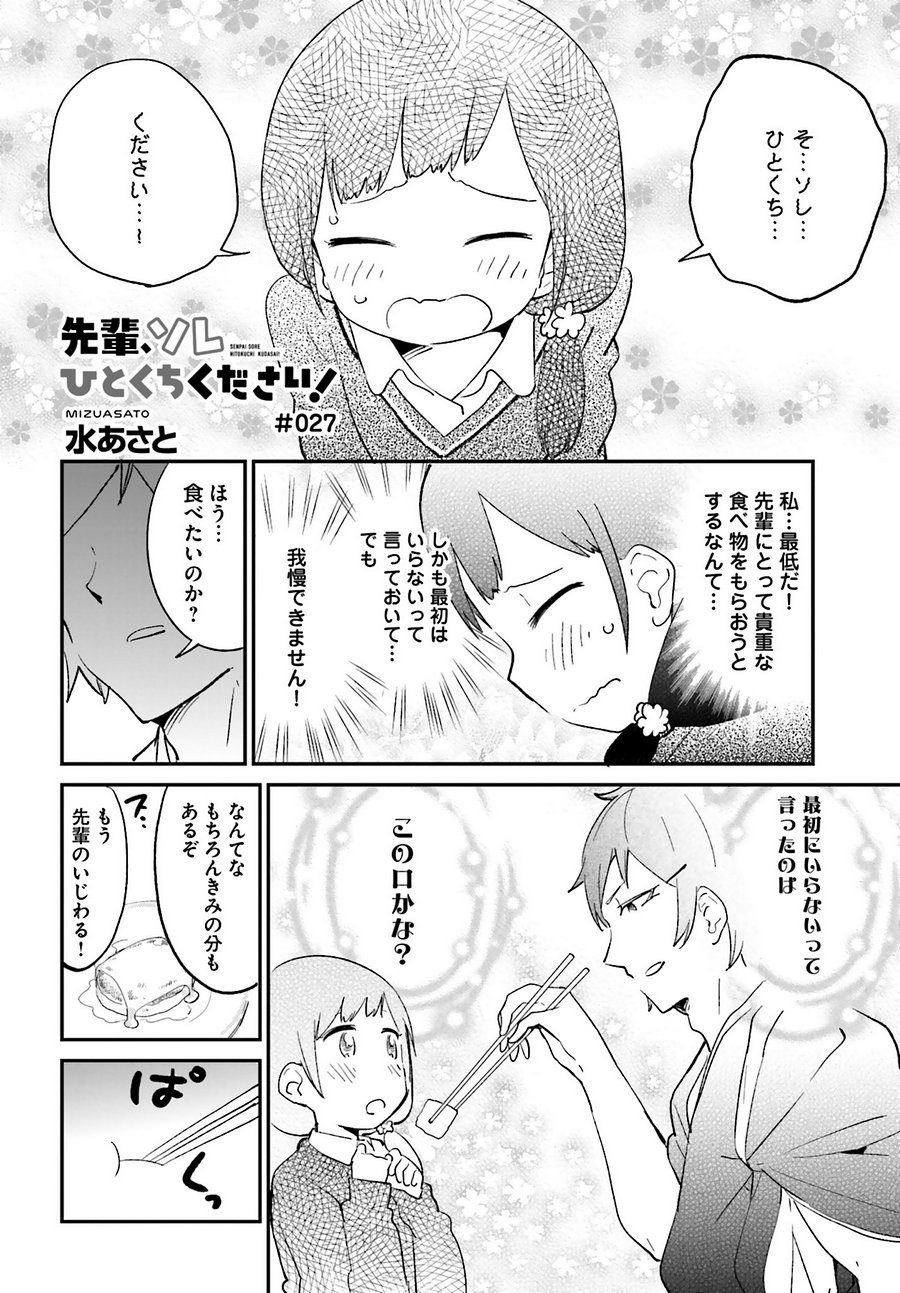 Senpai_Sore_Hitokuchi_Kudasai! - Chapter 27 - Page 2