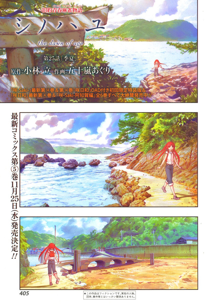 Shinohayu - The Dawn of Age Manga - Chapter 025 - Page 1