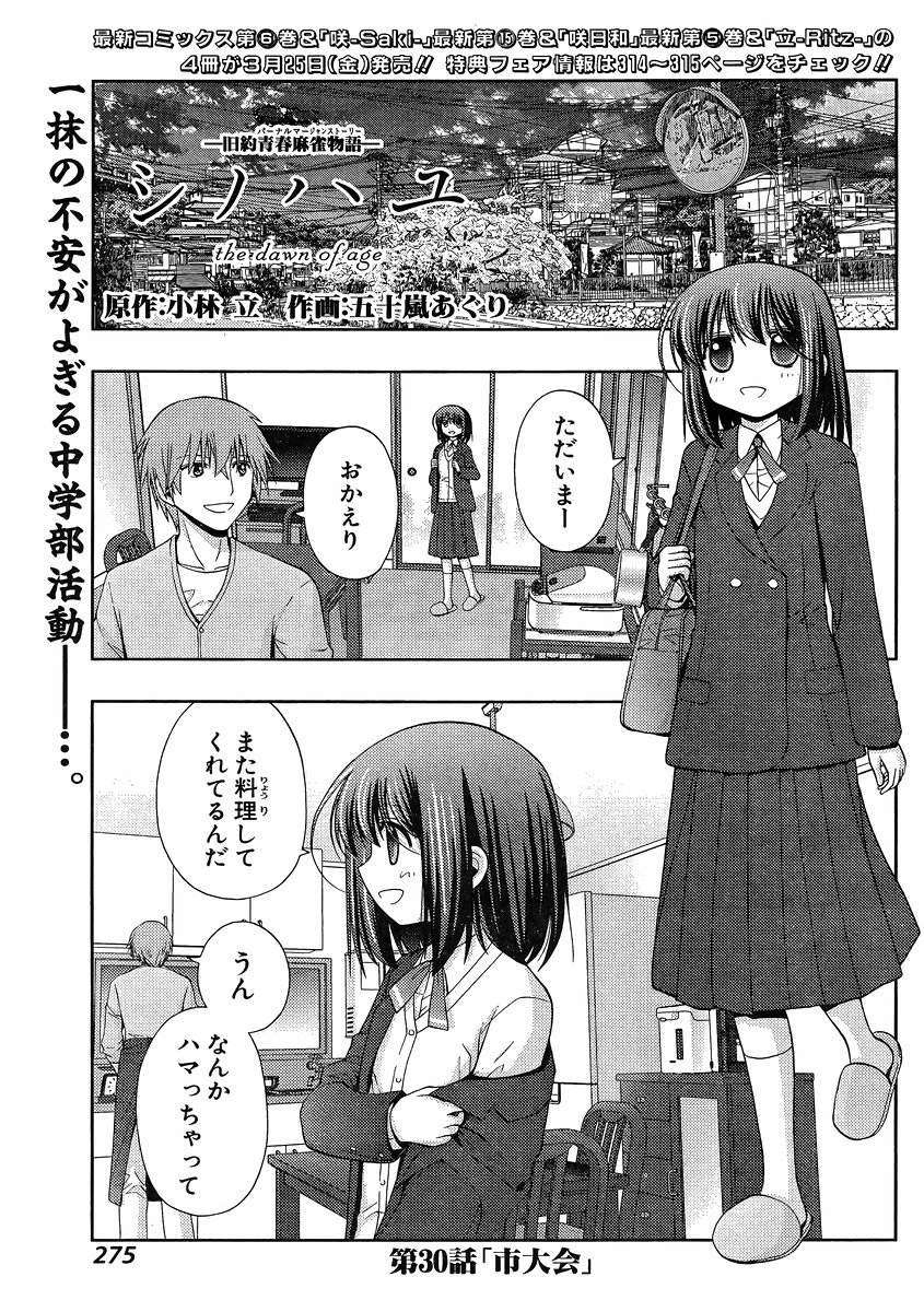 Shinohayu - The Dawn of Age Manga - Chapter 030 - Page 1