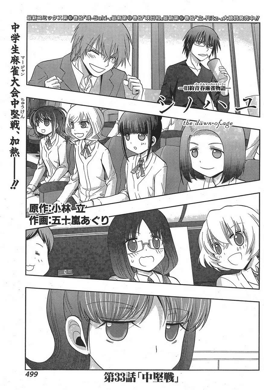 Shinohayu - The Dawn of Age Manga - Chapter 033 - Page 1