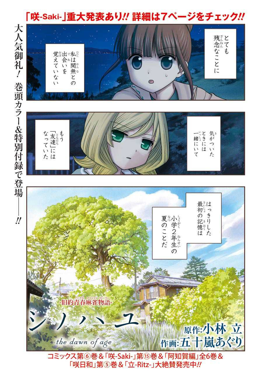 Shinohayu - The Dawn of Age Manga - Chapter 037 - Page 1