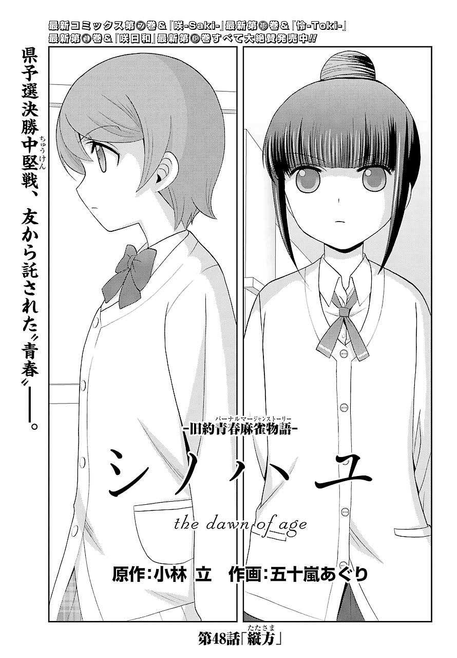Shinohayu - The Dawn of Age Manga - Chapter 048 - Page 1