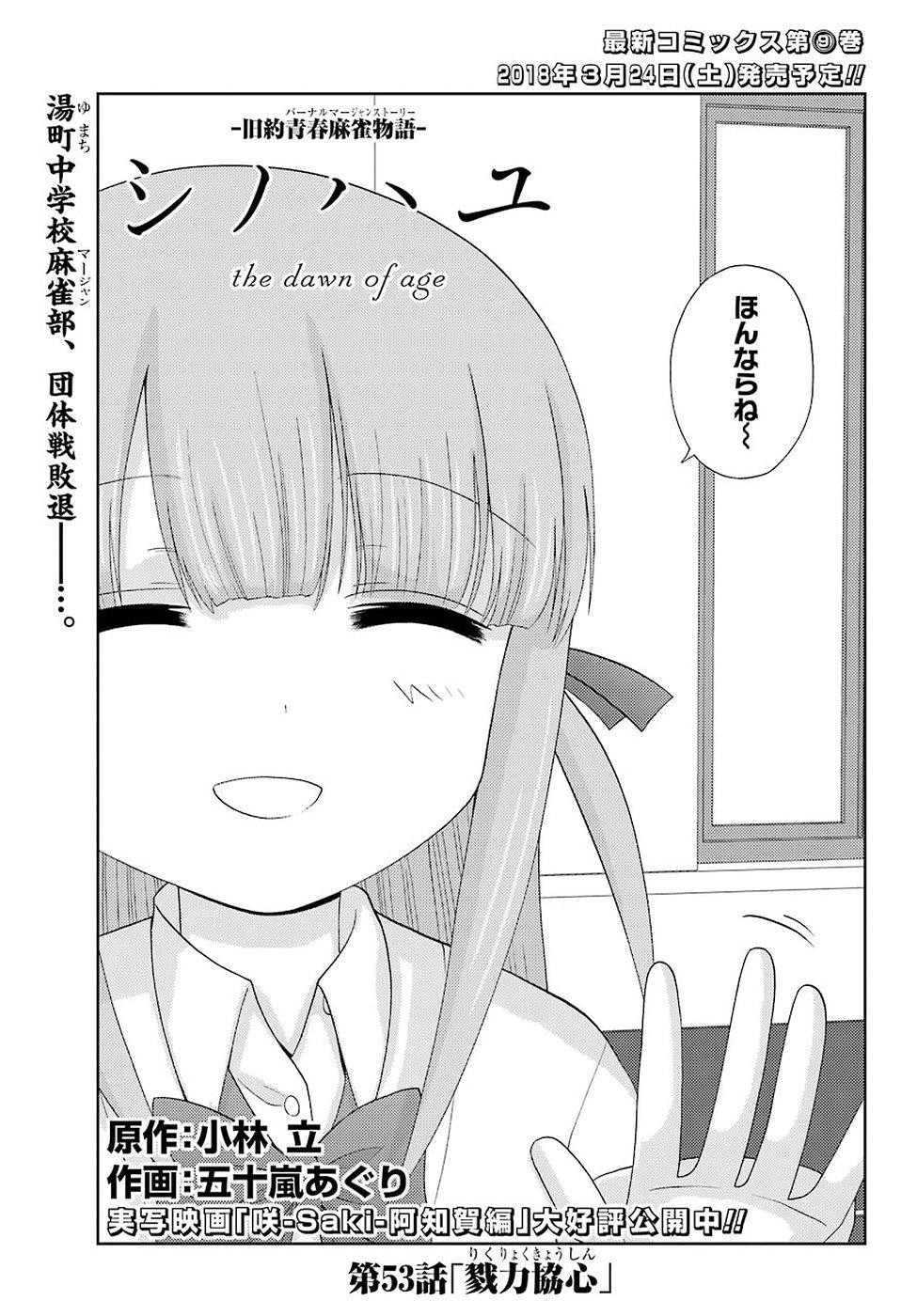 Shinohayu - The Dawn of Age Manga - Chapter 053 - Page 1