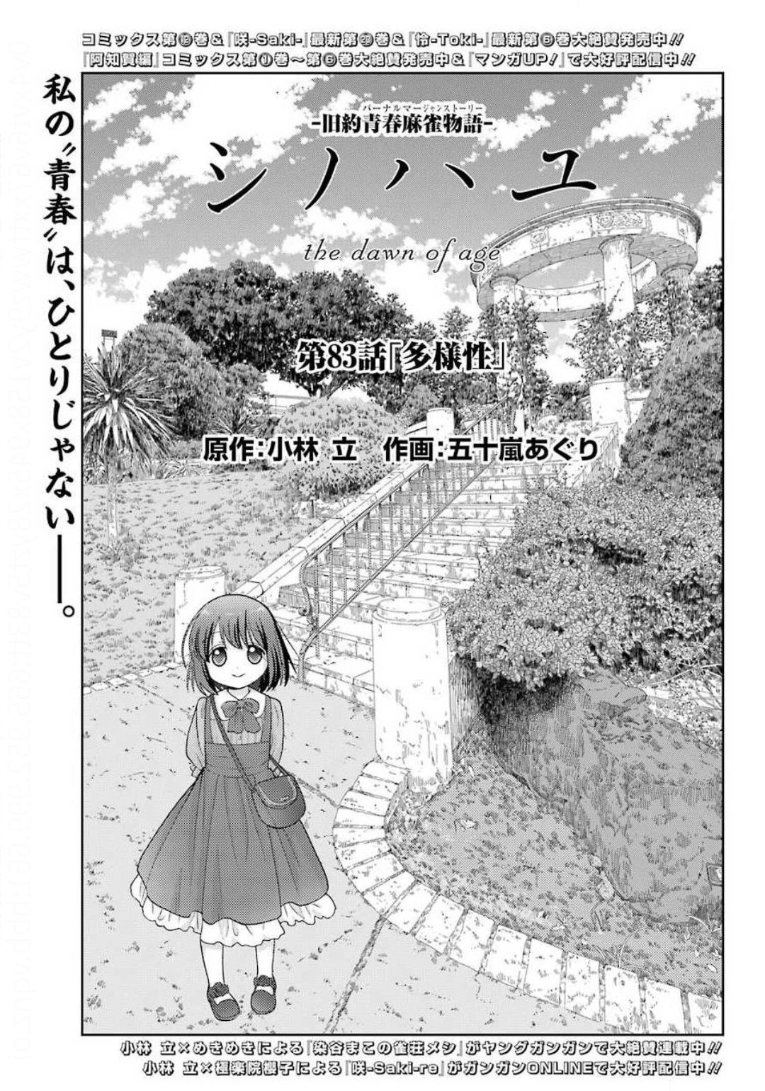 Shinohayu - The Dawn of Age Manga - Chapter 083 - Page 1