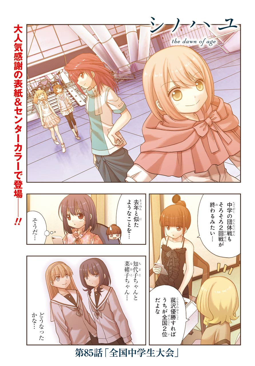 Shinohayu - The Dawn of Age Manga - Chapter 085 - Page 2