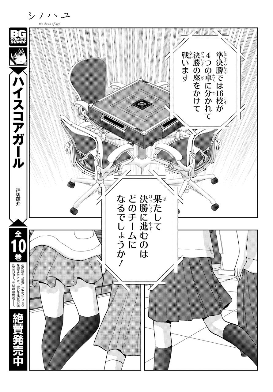 Shinohayu - The Dawn of Age Manga - Chapter 086 - Page 15