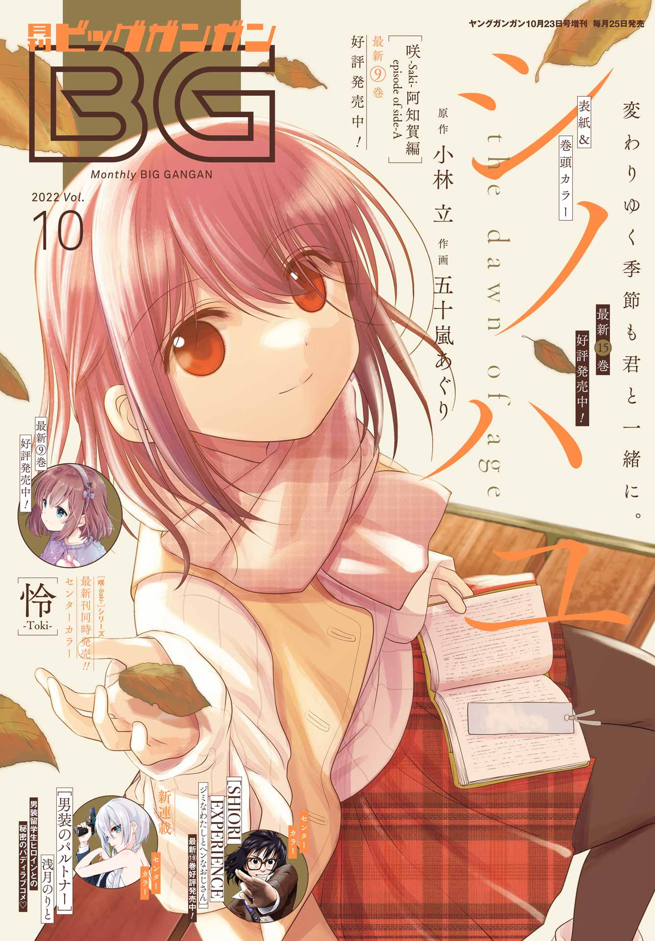 Shinohayu - The Dawn of Age Manga - Chapter 098 - Page 1