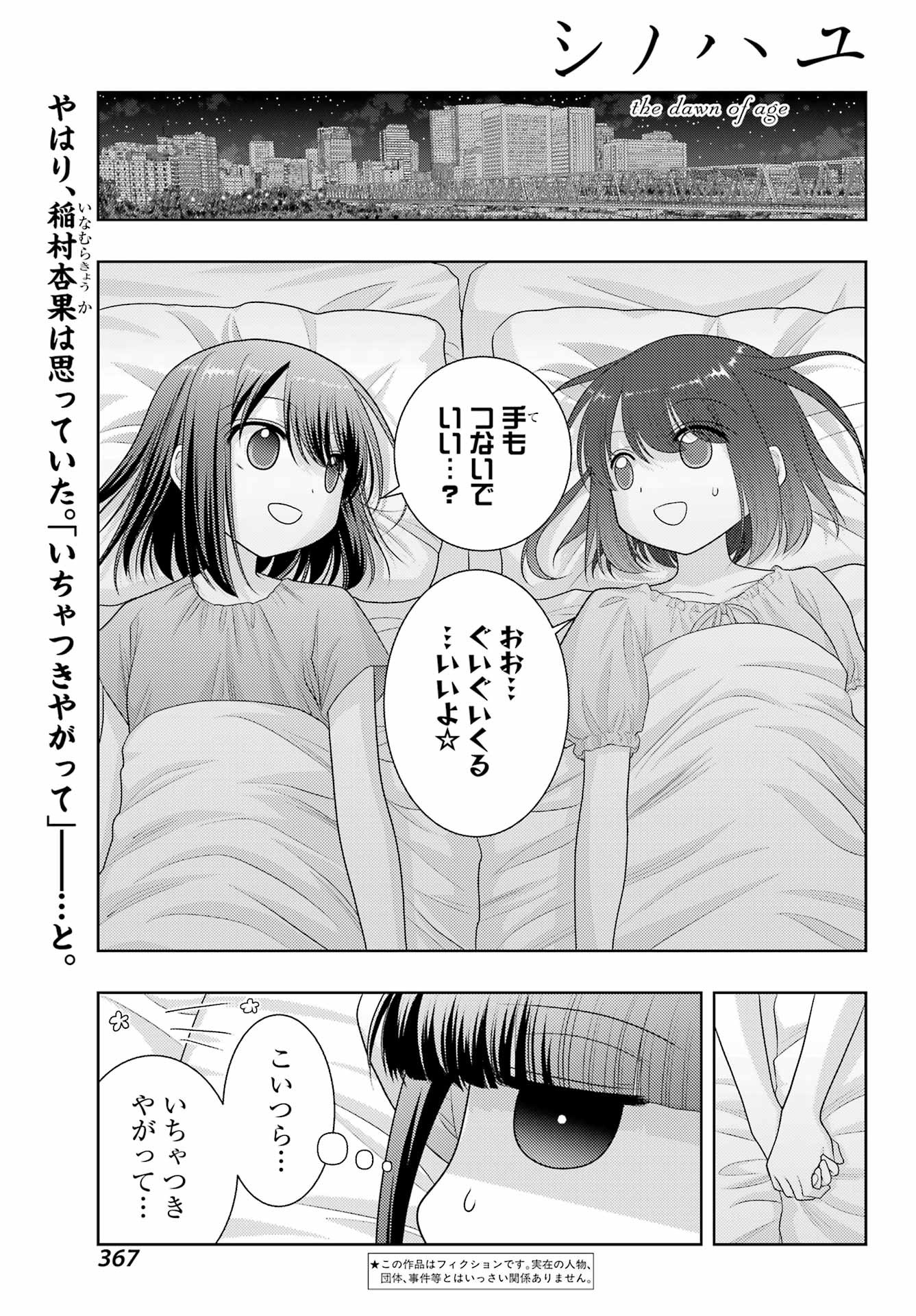 Shinohayu - The Dawn of Age Manga - Chapter 103 - Page 1