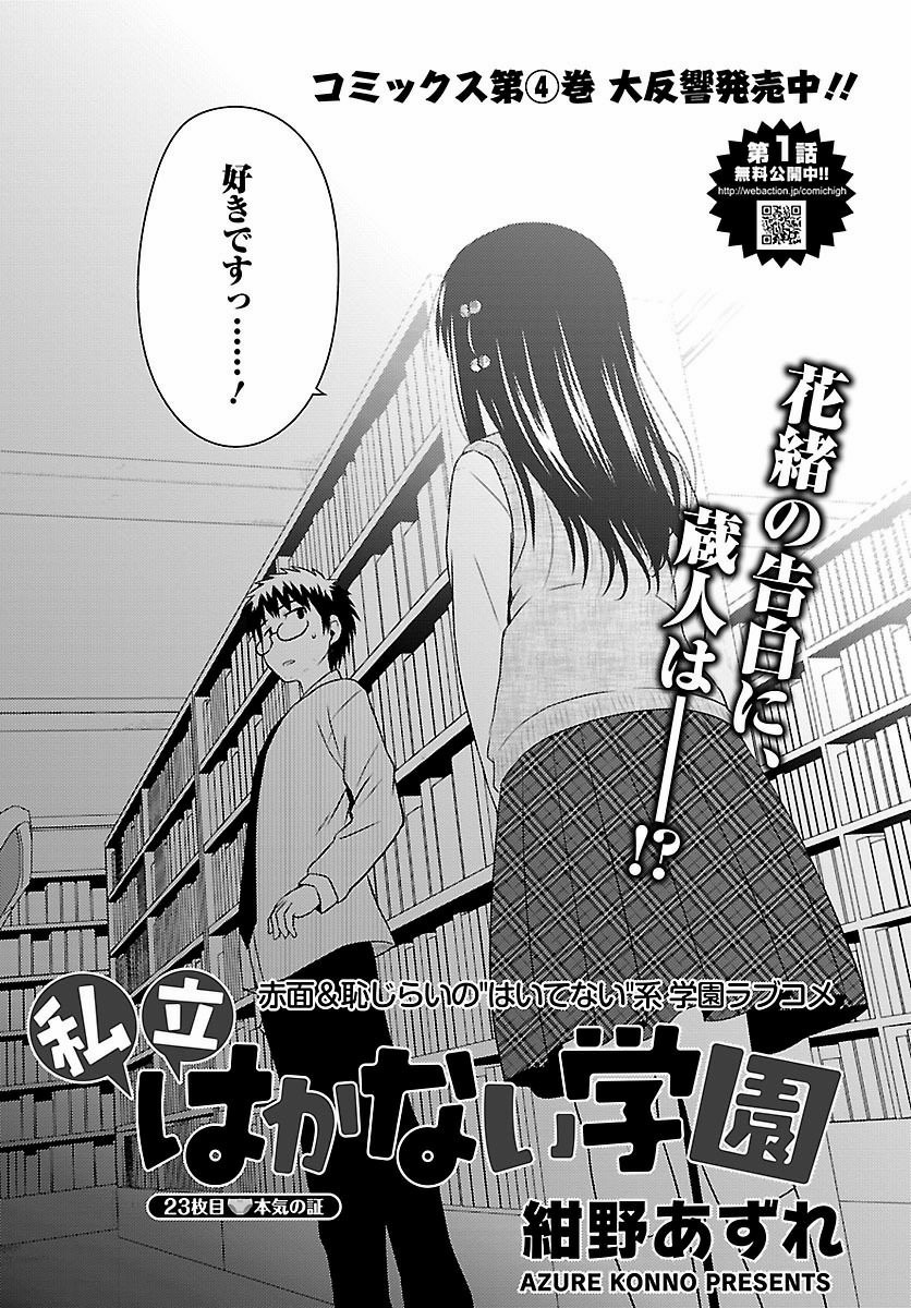 Shiritsu Hakanai Gakuen Chapter 22 Page 1 Raw Manga 生漫画