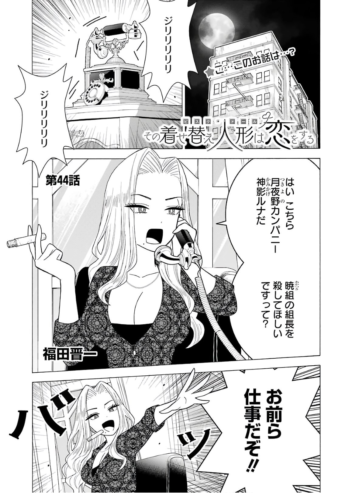 Sono Bisque Doll wa Koi wo Suru - Chapter 044 - Page 1