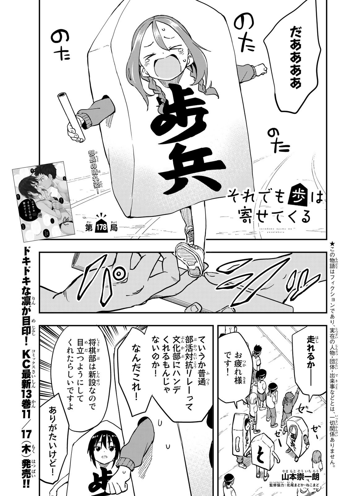 Soredemo Ayumu wa Yosetekuru - Chapter 178 - Page 1