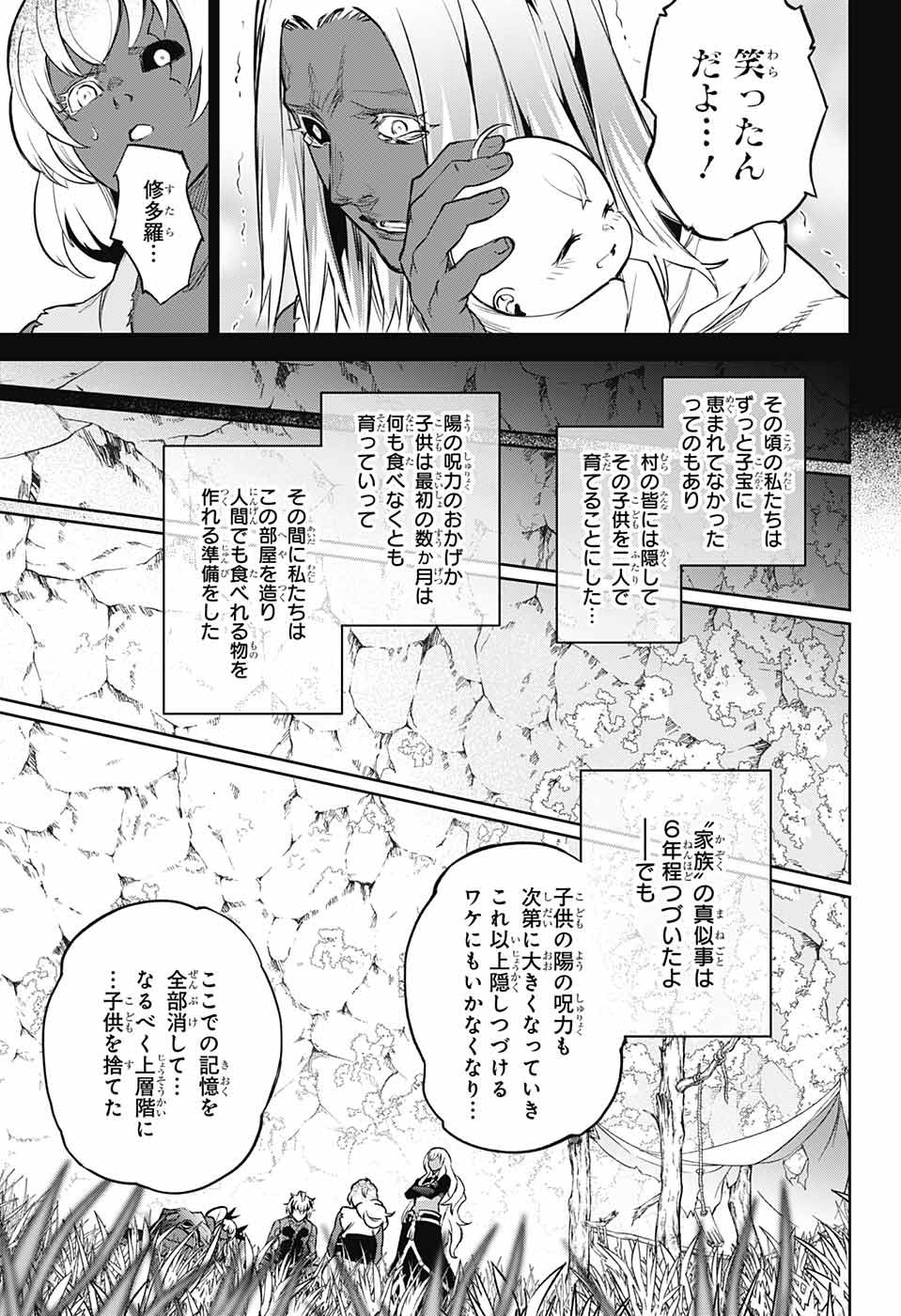 Sousei no Onmyouji - Chapter 104 - Page 45