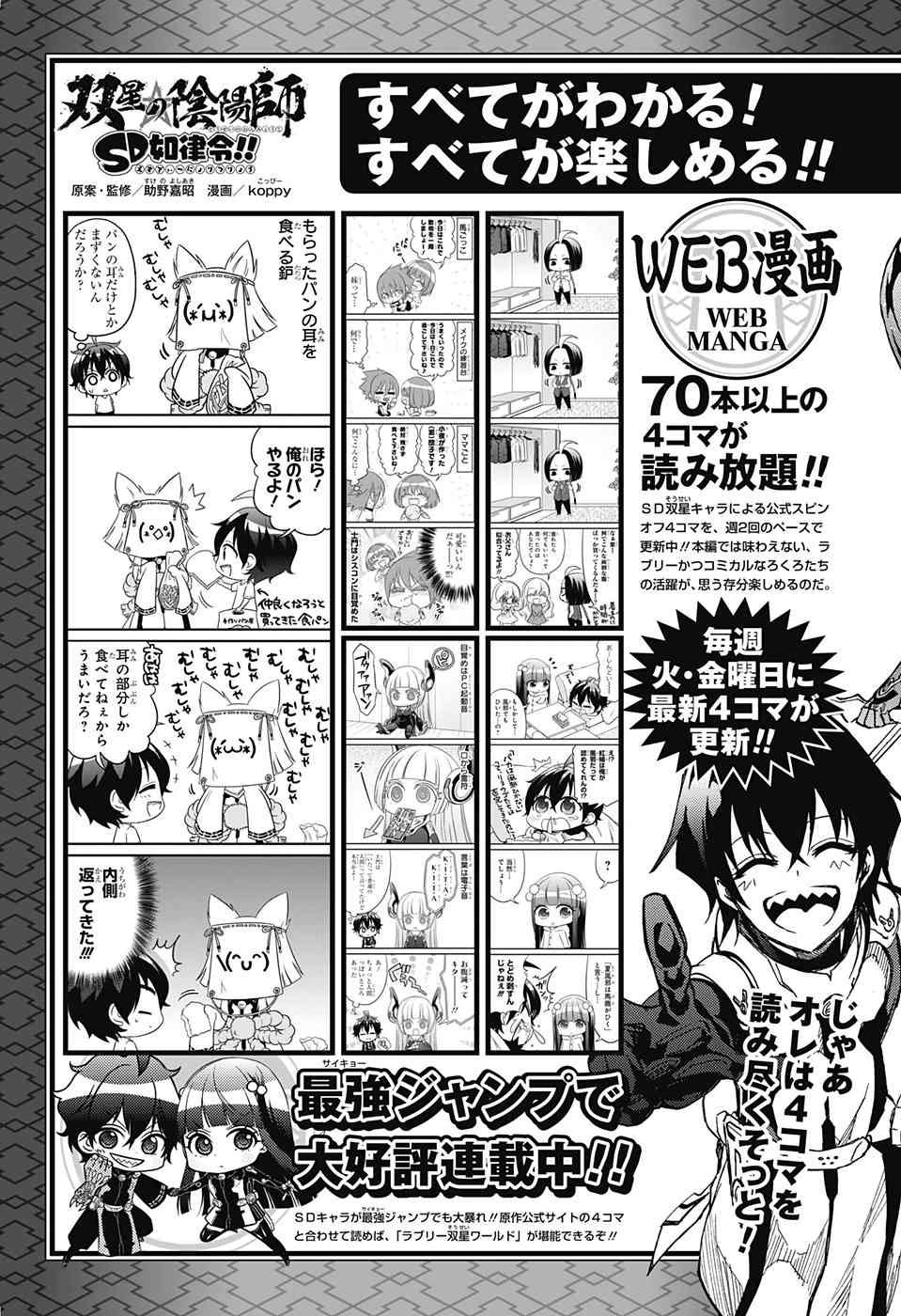 Sousei No Onmyouji Chapter 38 Page 48 Raw Manga 生漫画