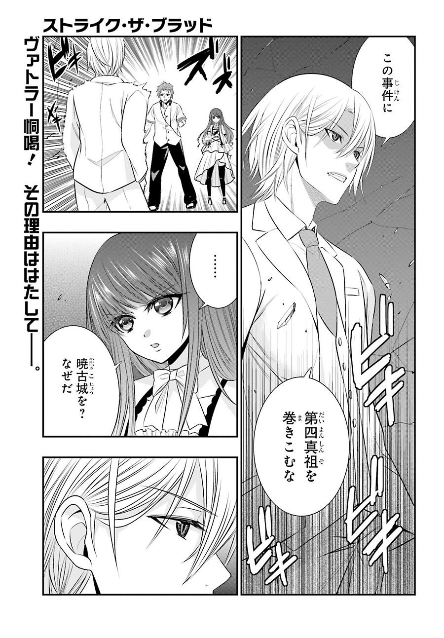 Strike The Blood Chapter 30 Page 1 Raw Manga 生漫画