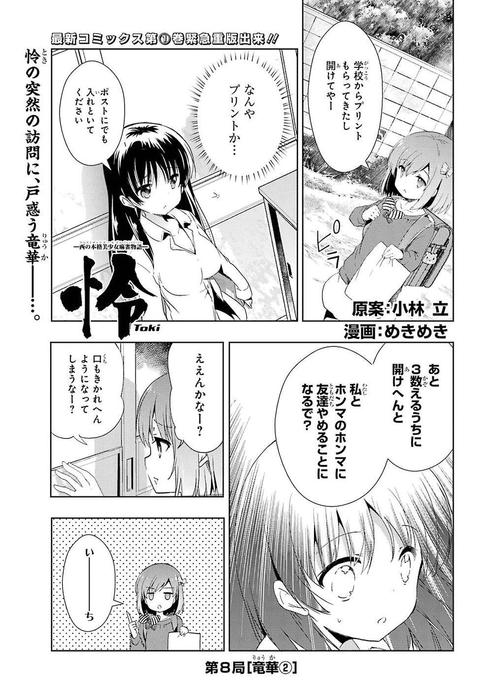 Toki (KOBAYASHI Ritz) - Chapter 008 - Page 1