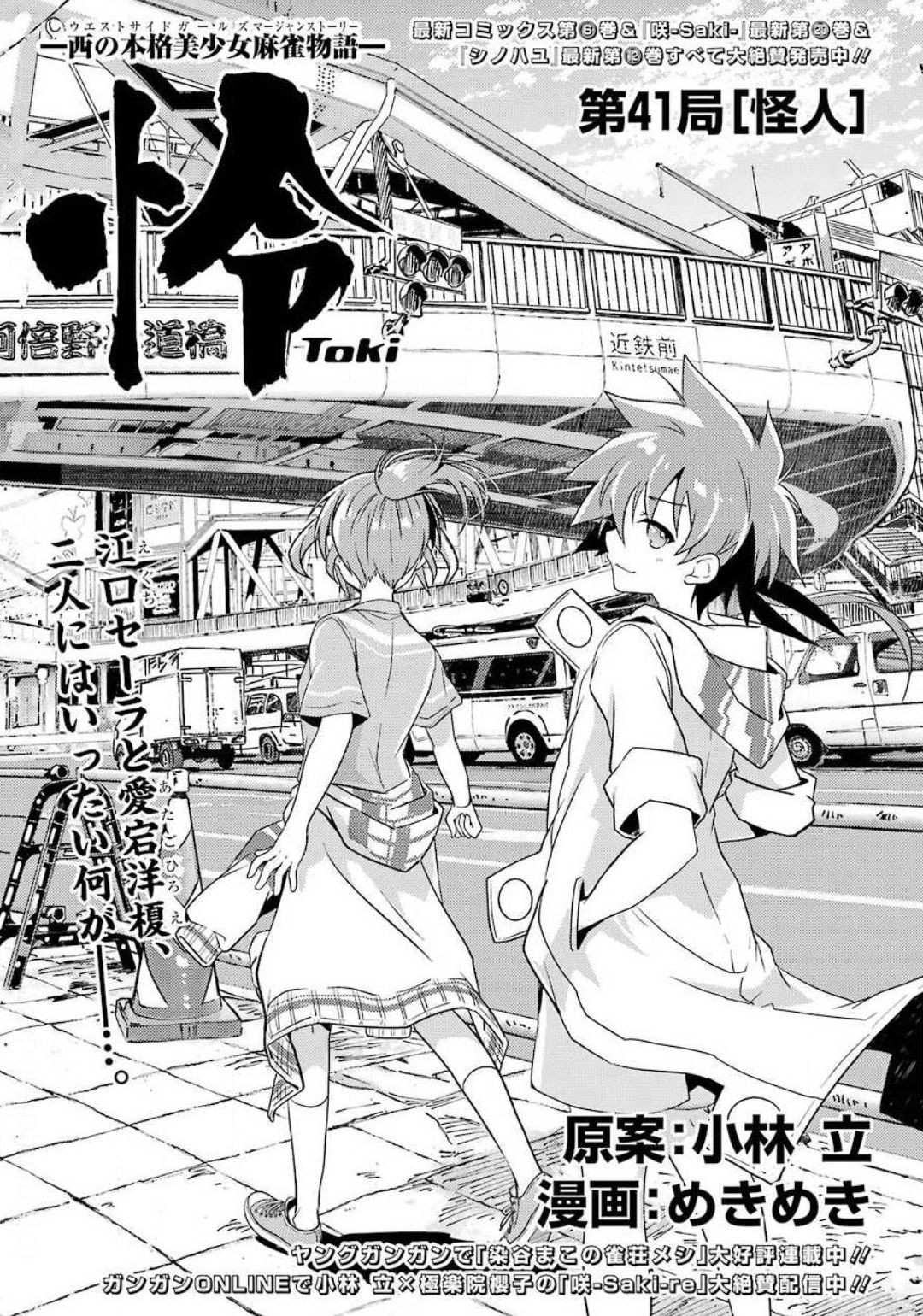 Toki Kobayashi Ritz Chapter 041 Page 1 Raw Manga 生漫画