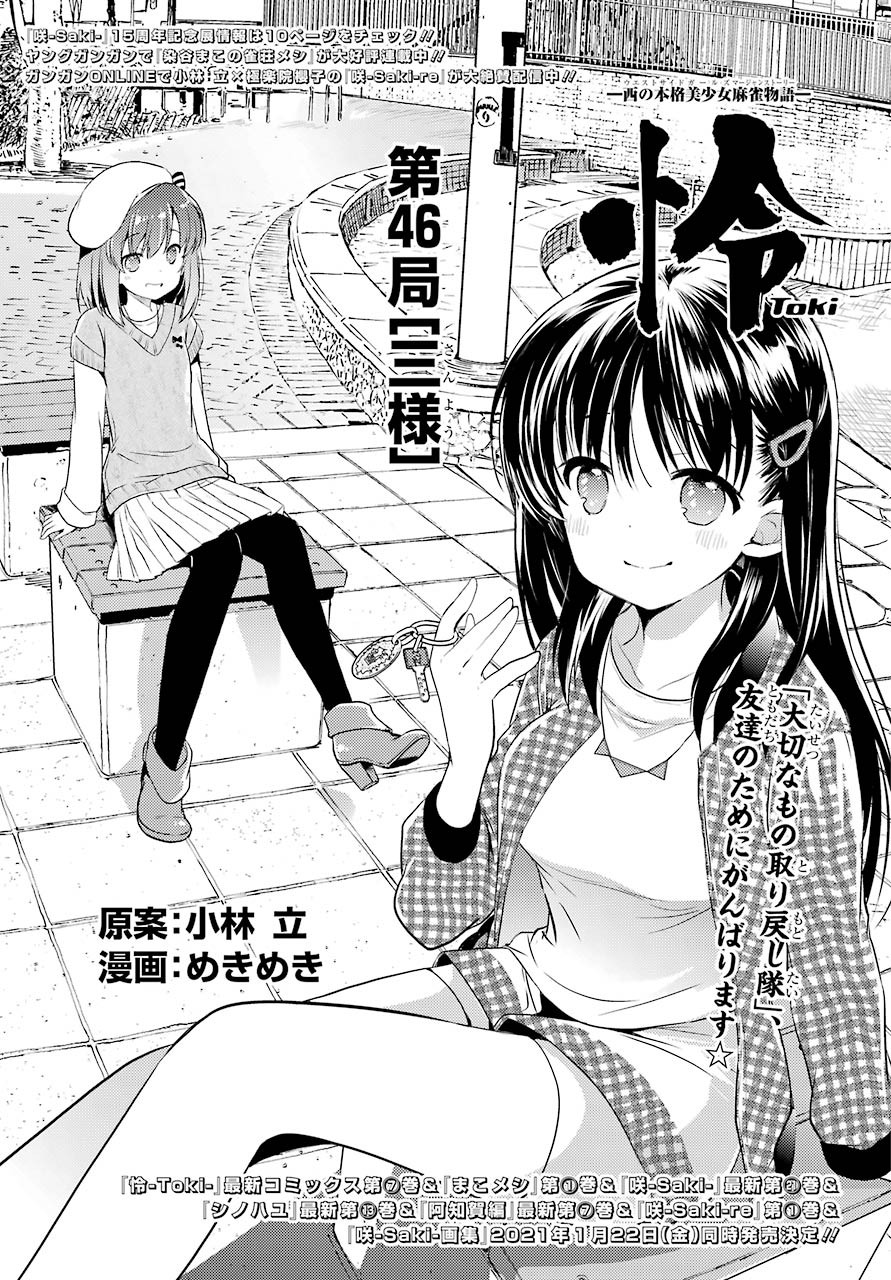 Toki Kobayashi Ritz Chapter 046 Page 1 Raw Manga 生漫画