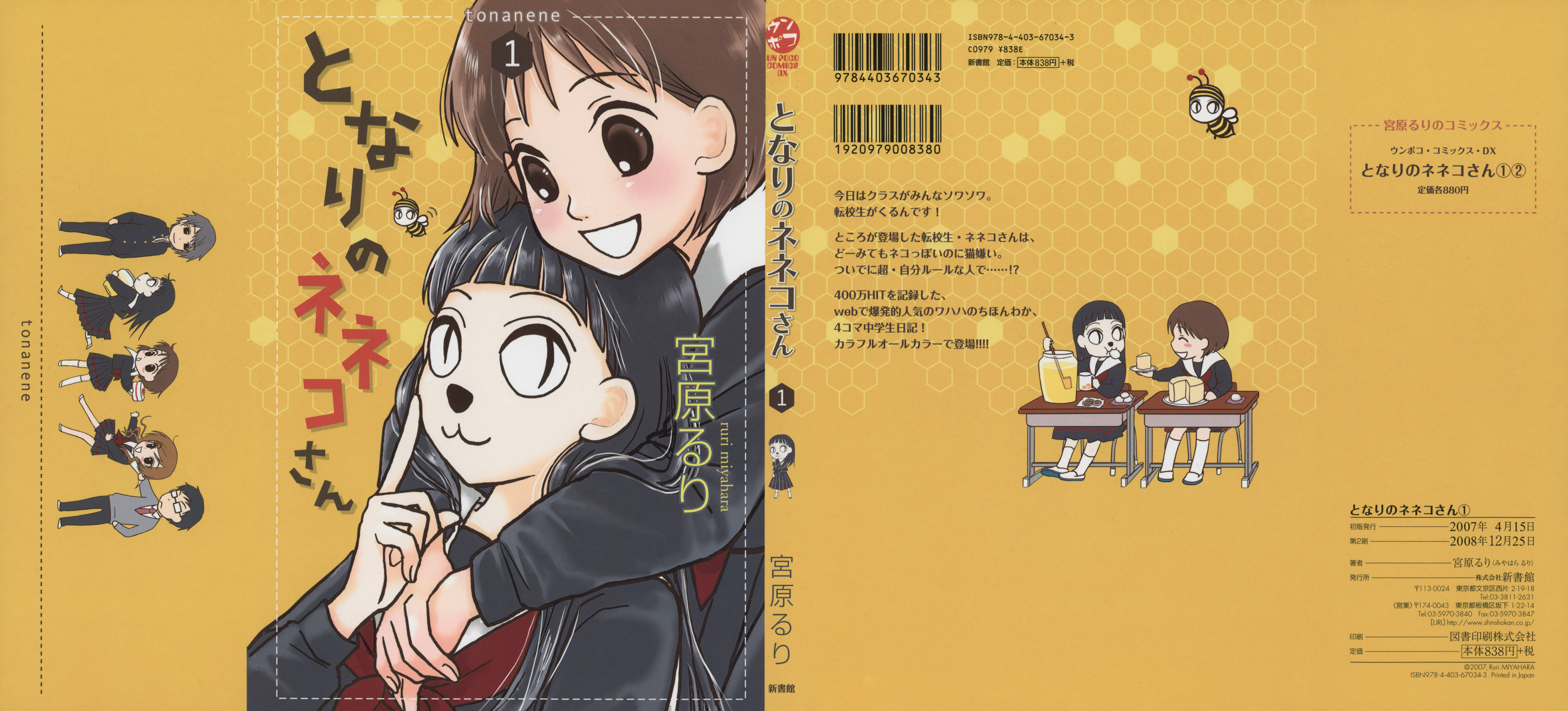 Tonari no Neneko-san - となりのネネコさん - Chapter VOLUME_01 - Page 1