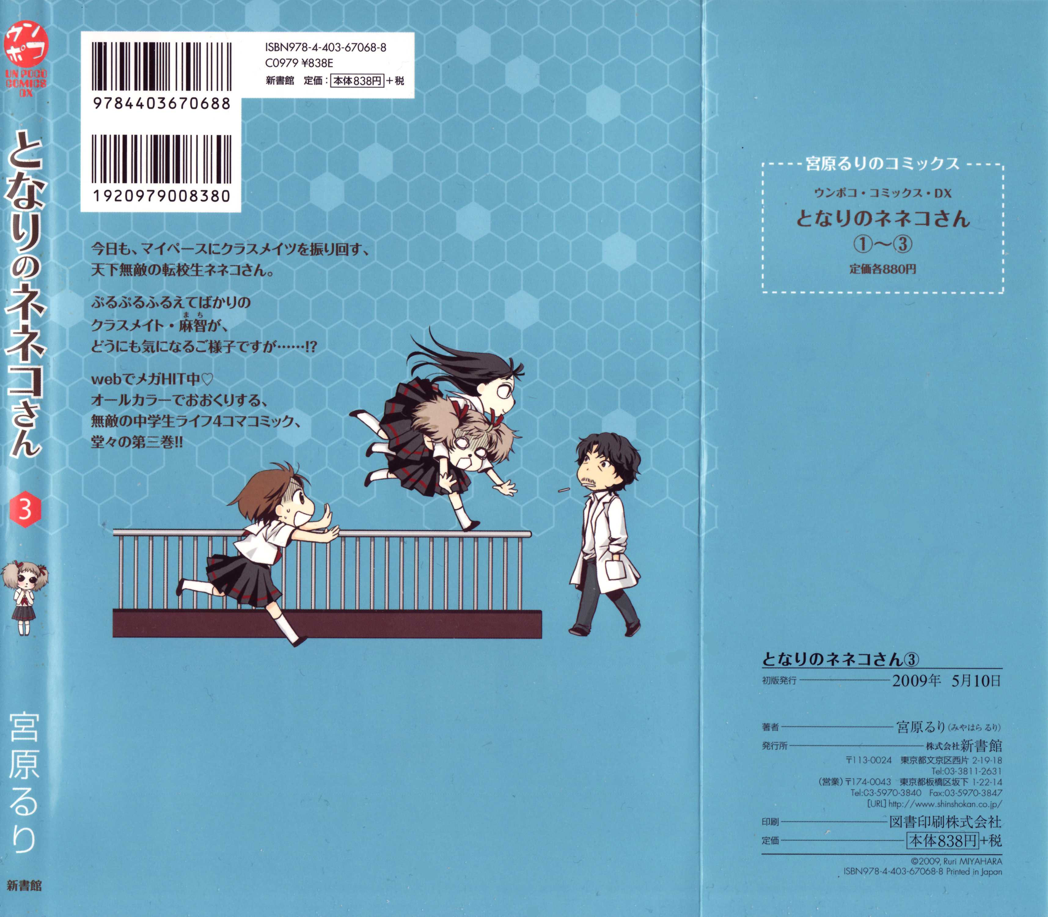 Tonari no Neneko-san - となりのネネコさん - Chapter VOLUME_03 - Page 2