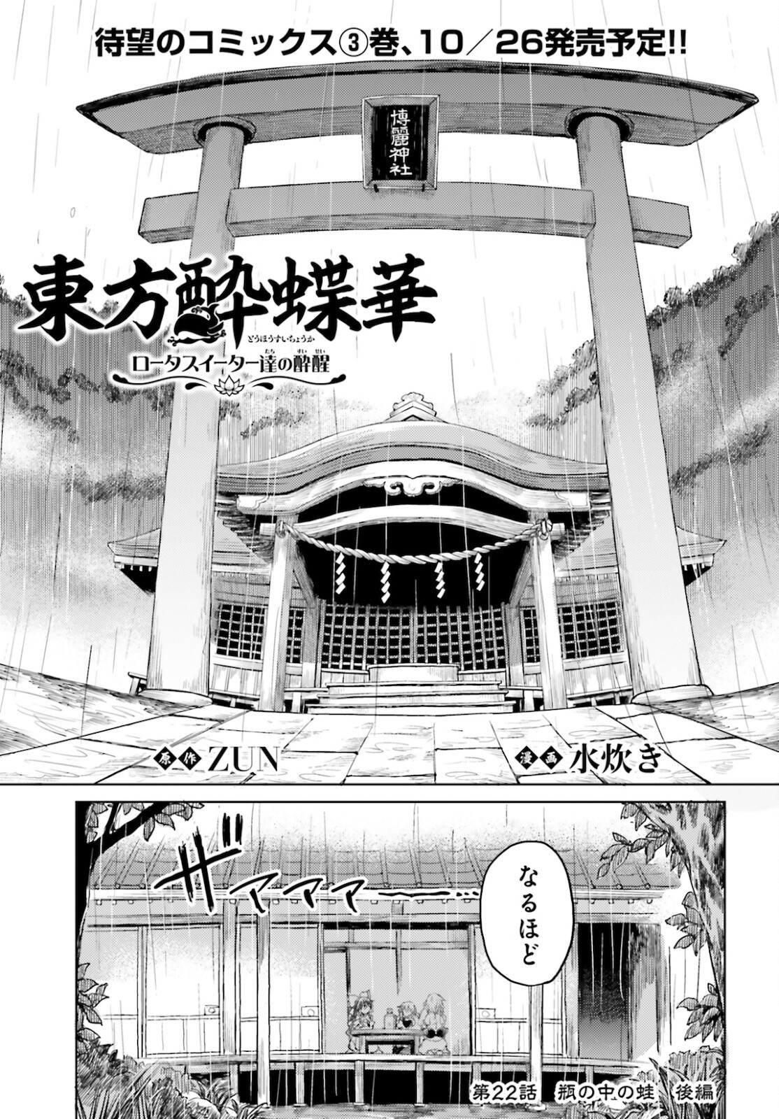 Touhou-Suichouka-Lotus-Eater-tachi-no-Suisei - Chapter 22 - Page 1