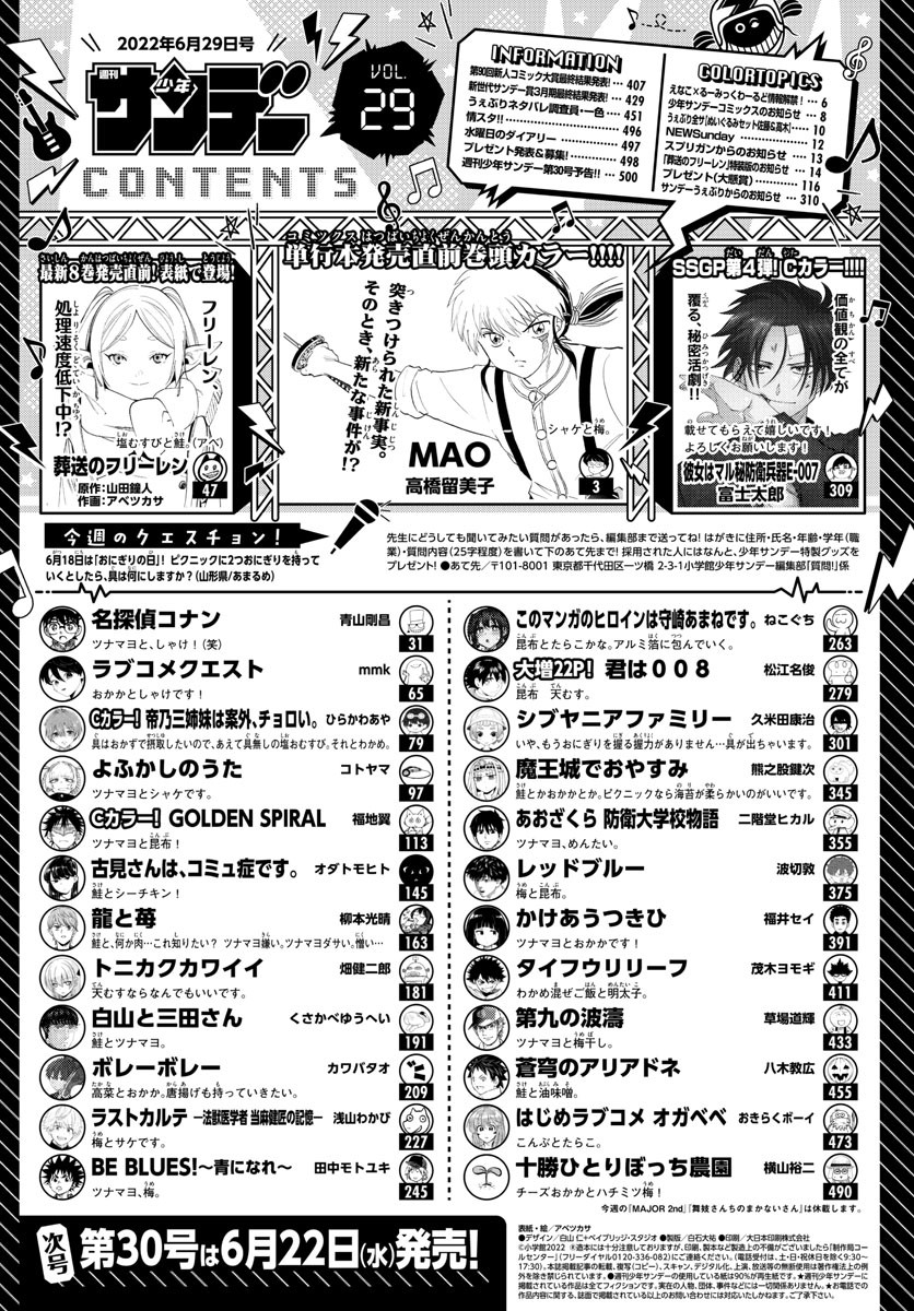 Weekly Shōnen Sunday - 週刊少年サンデー - Chapter 2022-29 - Page 495
