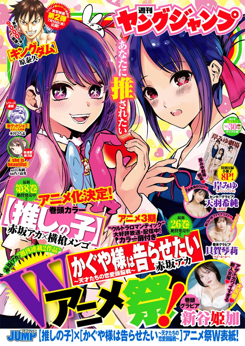 Weekly Young Jump - 週刊ヤングジャンプ - Chapter 2022-30 - Page 1