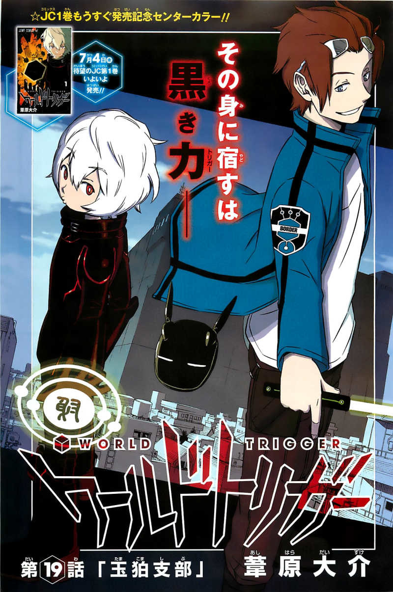 World Trigger - Chapter 19 - Page 1