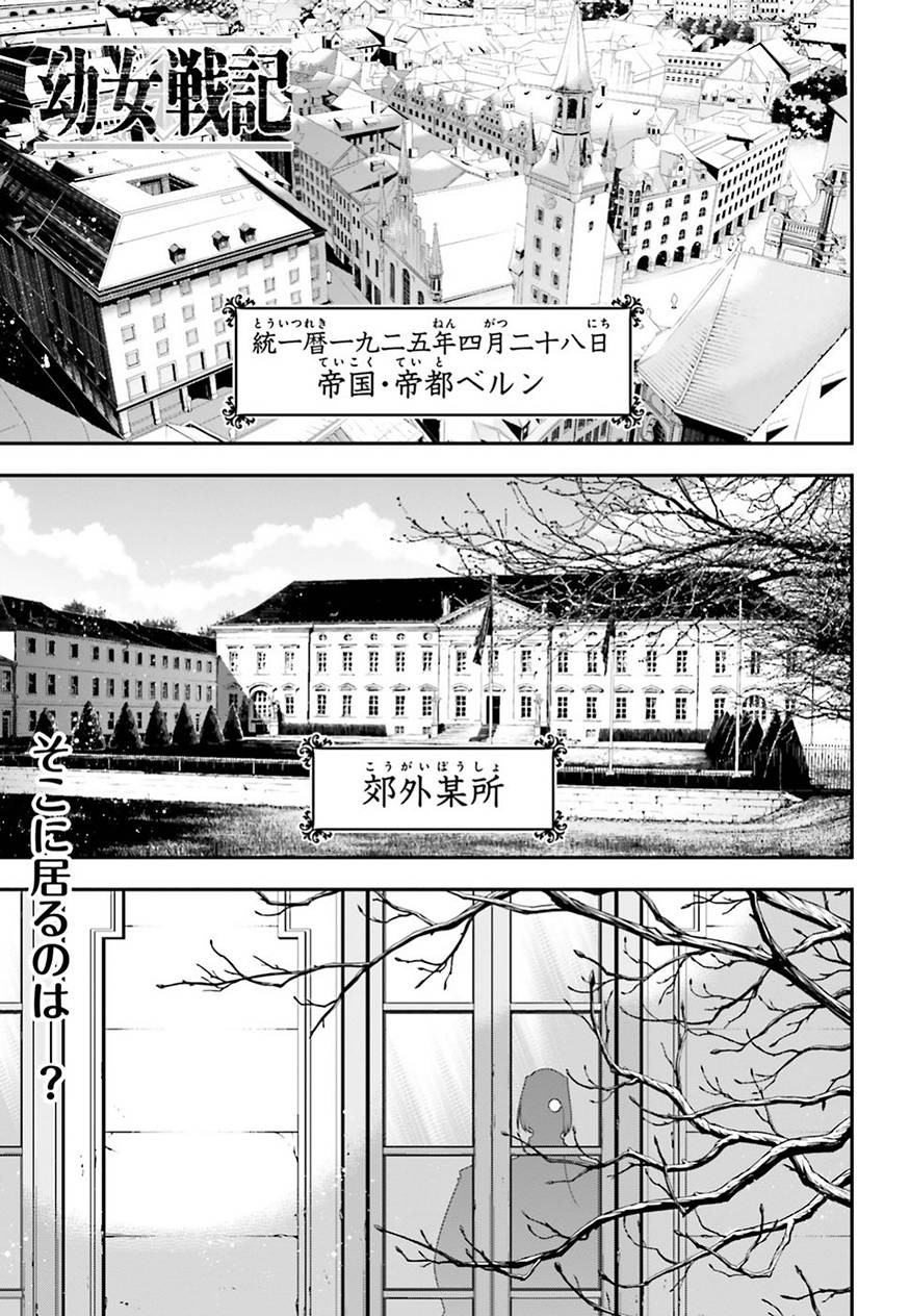 Youjo Senki - Chapter 33 - Page 1