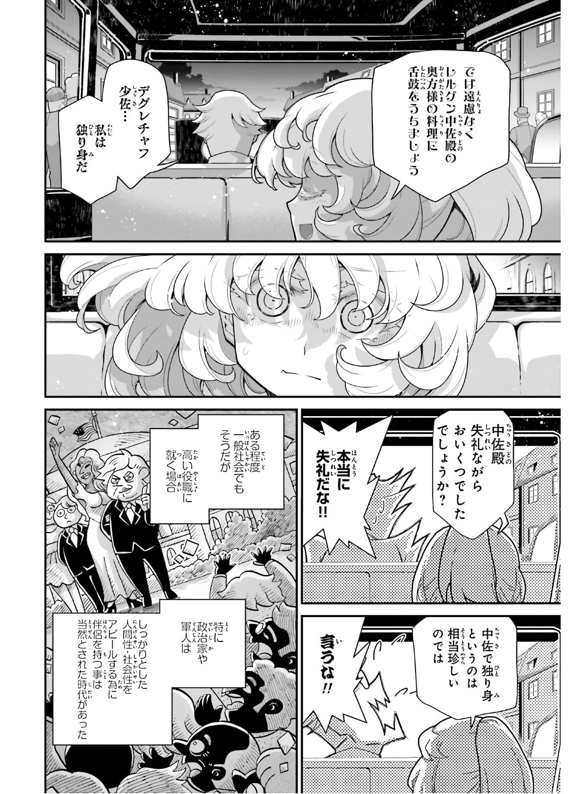 Youjo Senki Chapter 59 Page 10 Raw Manga 生漫画