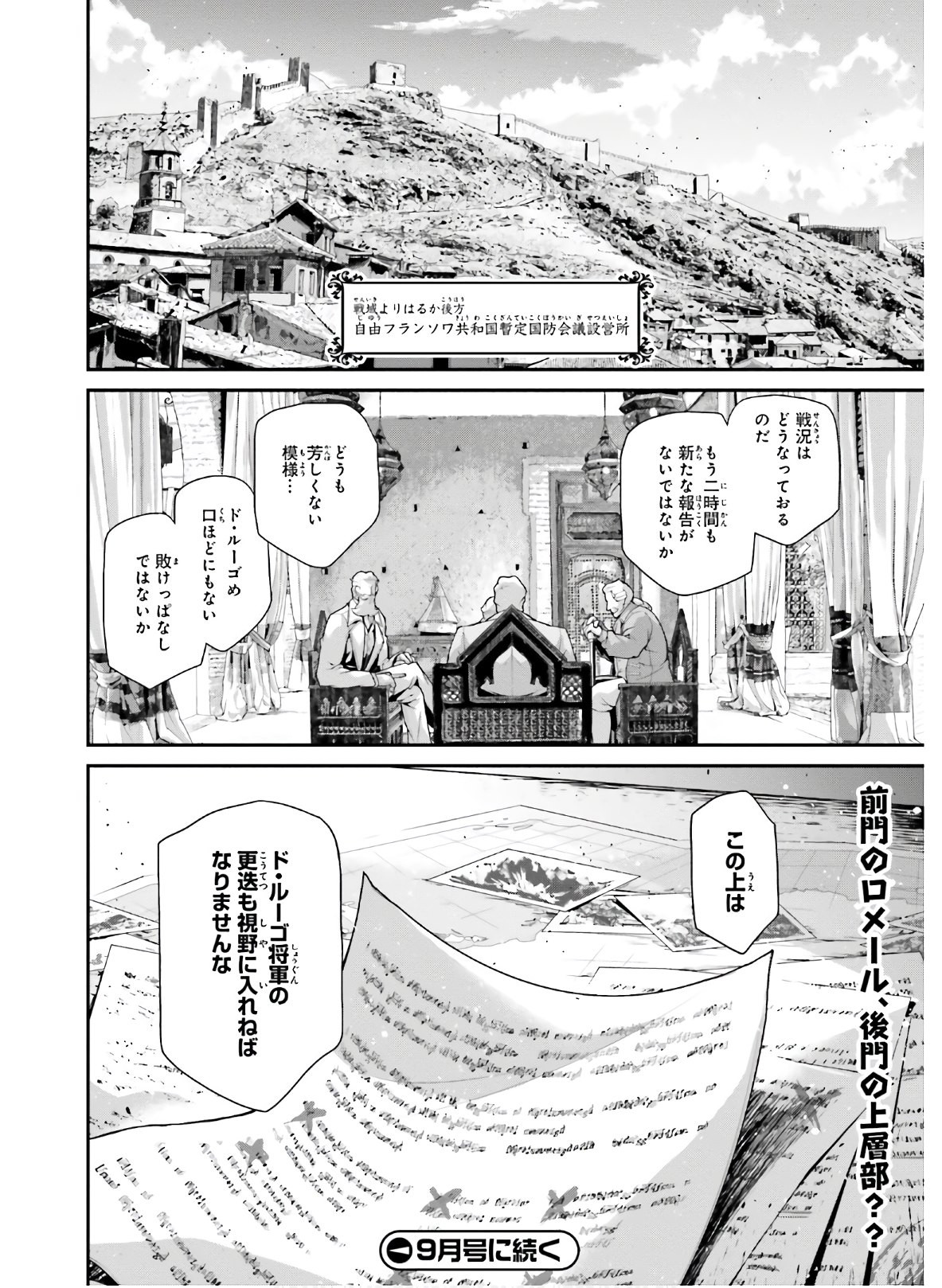 Youjo Senki - Chapter 68 - Page 44