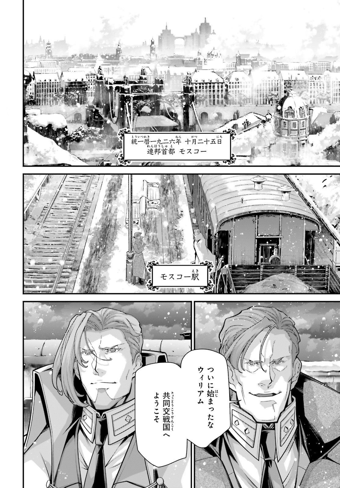 Youjo Senki - Chapter 84 - Page 2