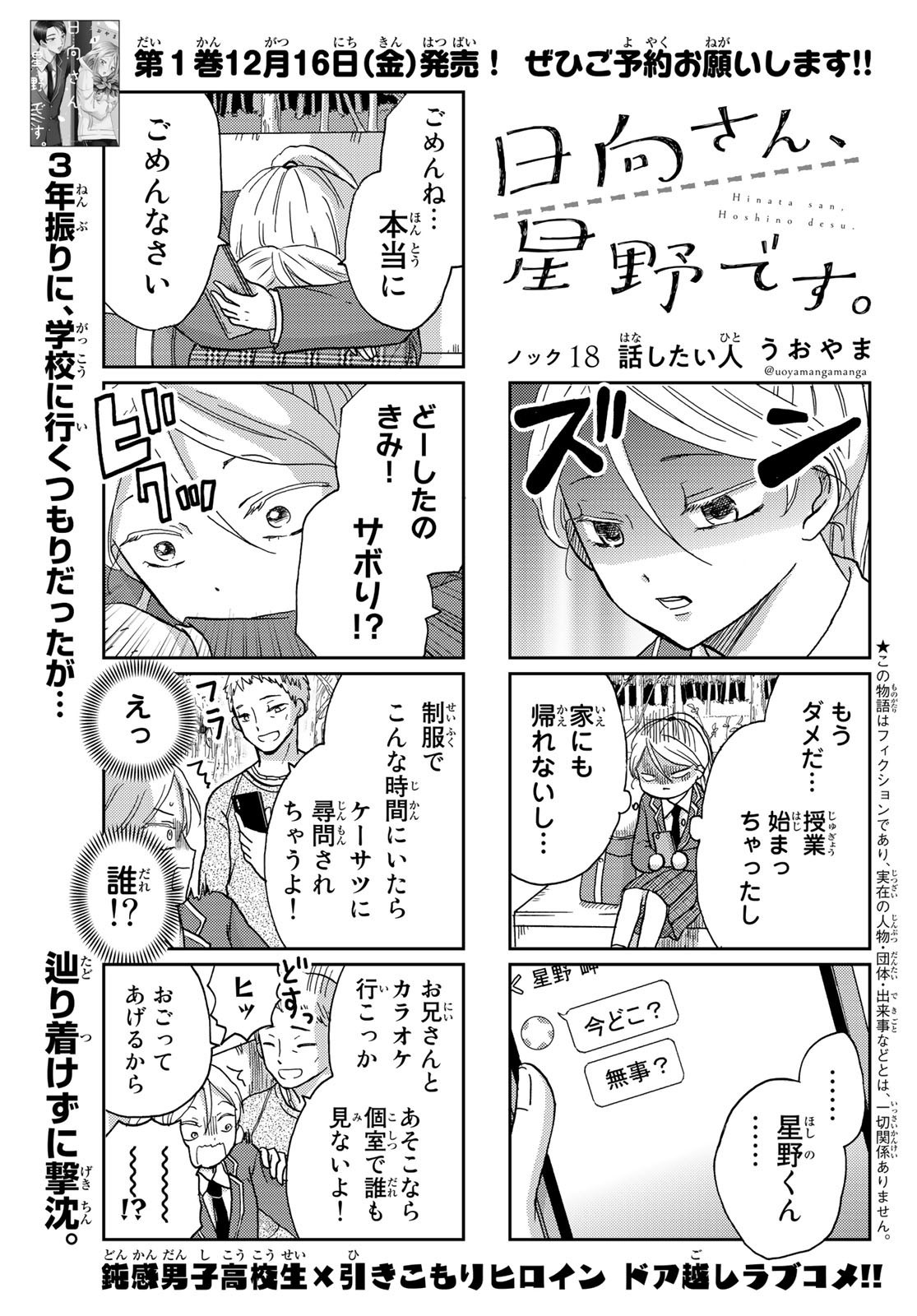 Hinata-san, Hoshino desu. - Chapter 018 - Page 1