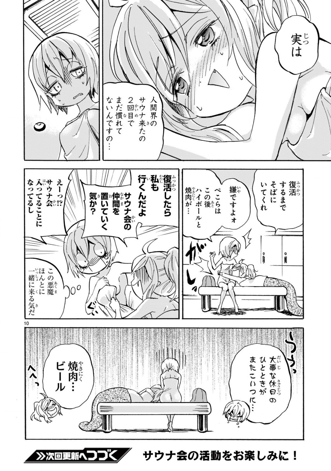 Jashin-chan Dropkick - Chapter 222 - Page 10