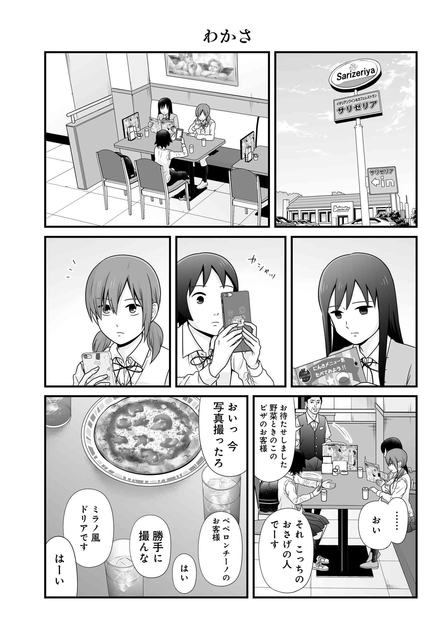 Joshikousei no Mudazukai - Chapter 091 - Page 2