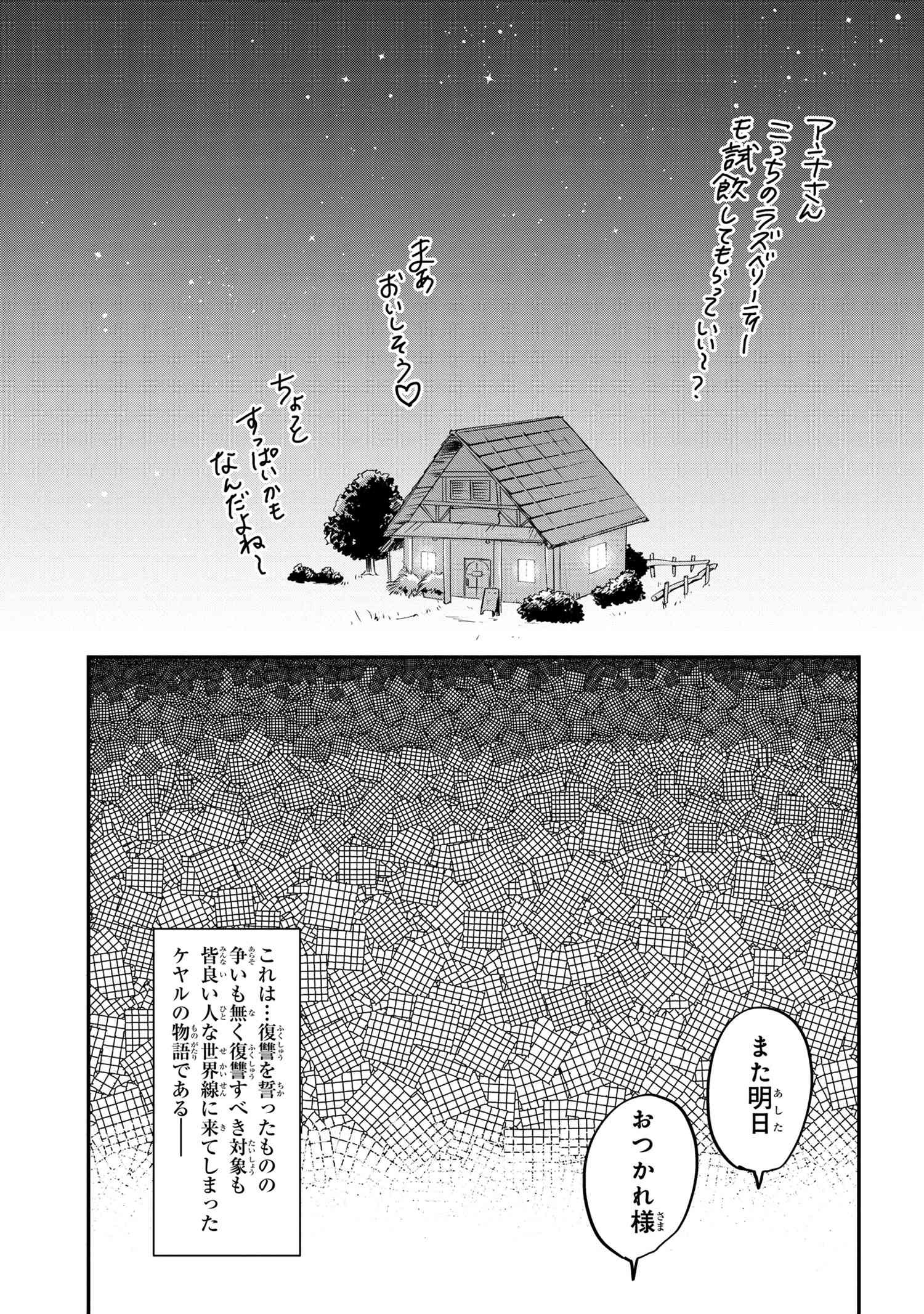 Kaifuku Jutsushi no Omotenashi - Chapter 1 - Page 30