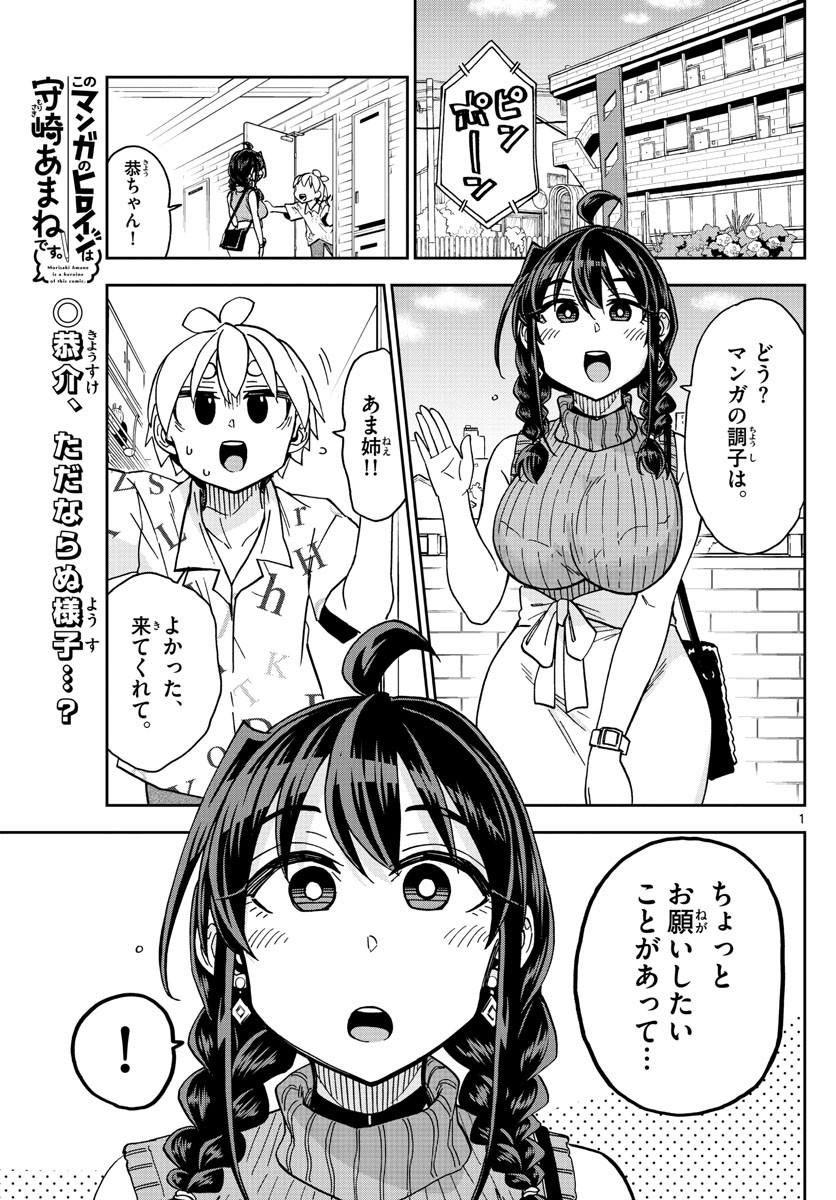 Kono Manga no Heroine wa Morisaki Amane desu - Chapter 028 - Page 1