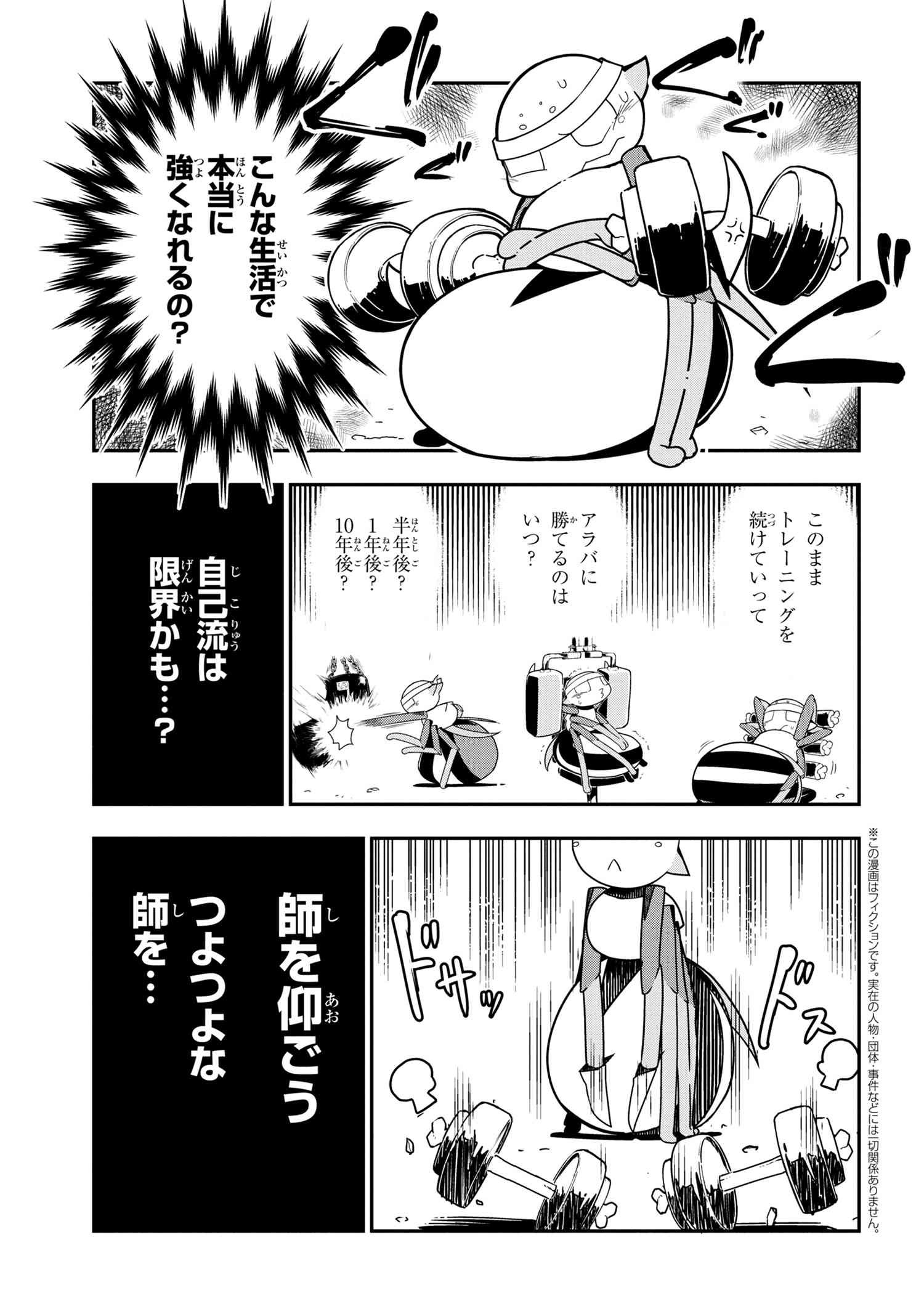 Kumo desu ga, Nani ka? Kumoko Sisters no Nichijou - Chapter 101 - Page 1