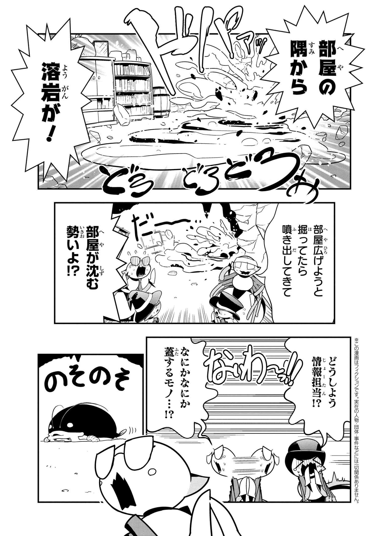 Kumo desu ga, Nani ka? Kumoko Sisters no Nichijou - Chapter 94 - Page 1