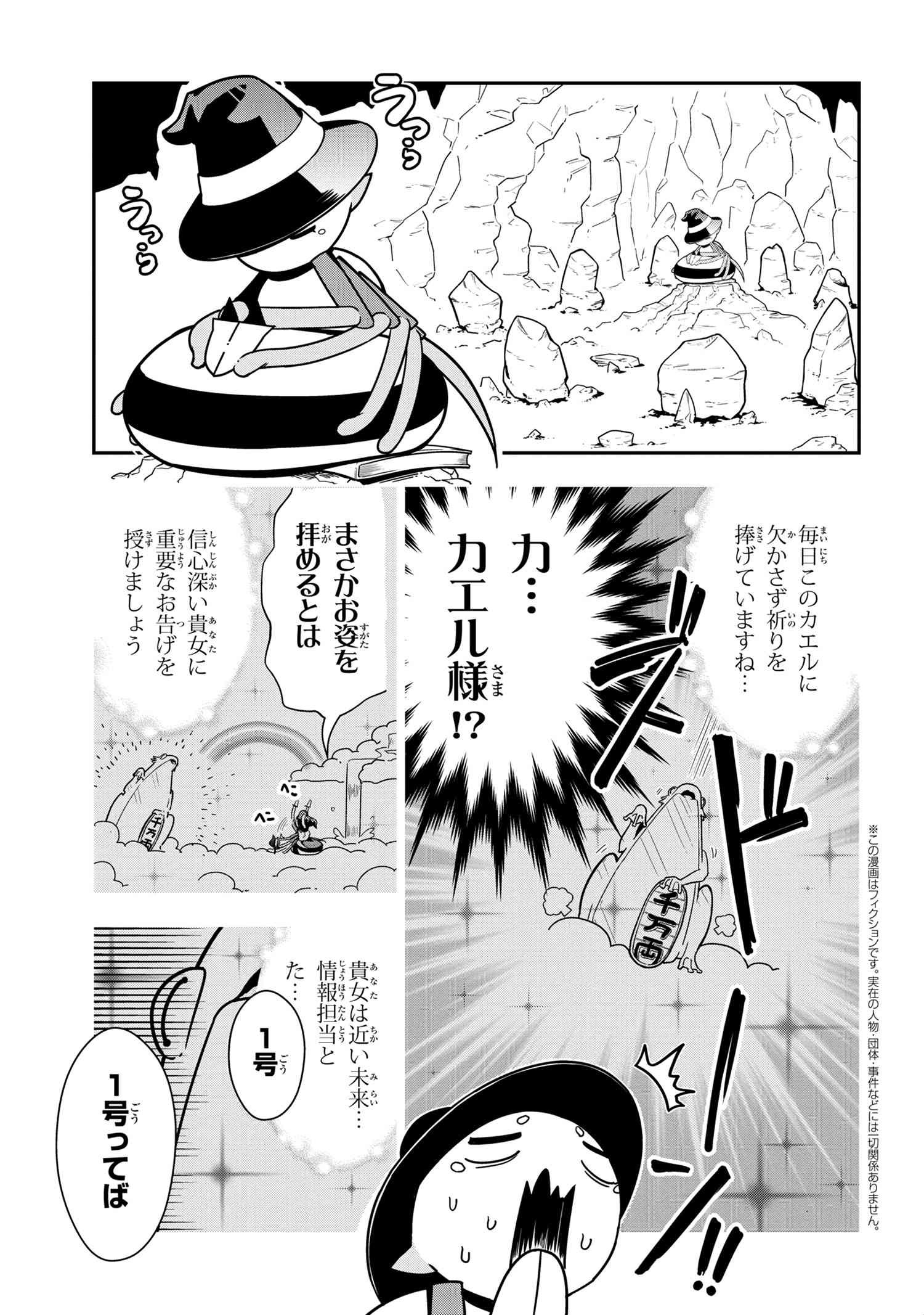Kumo desu ga, Nani ka? Kumoko Sisters no Nichijou - Chapter 99 - Page 1